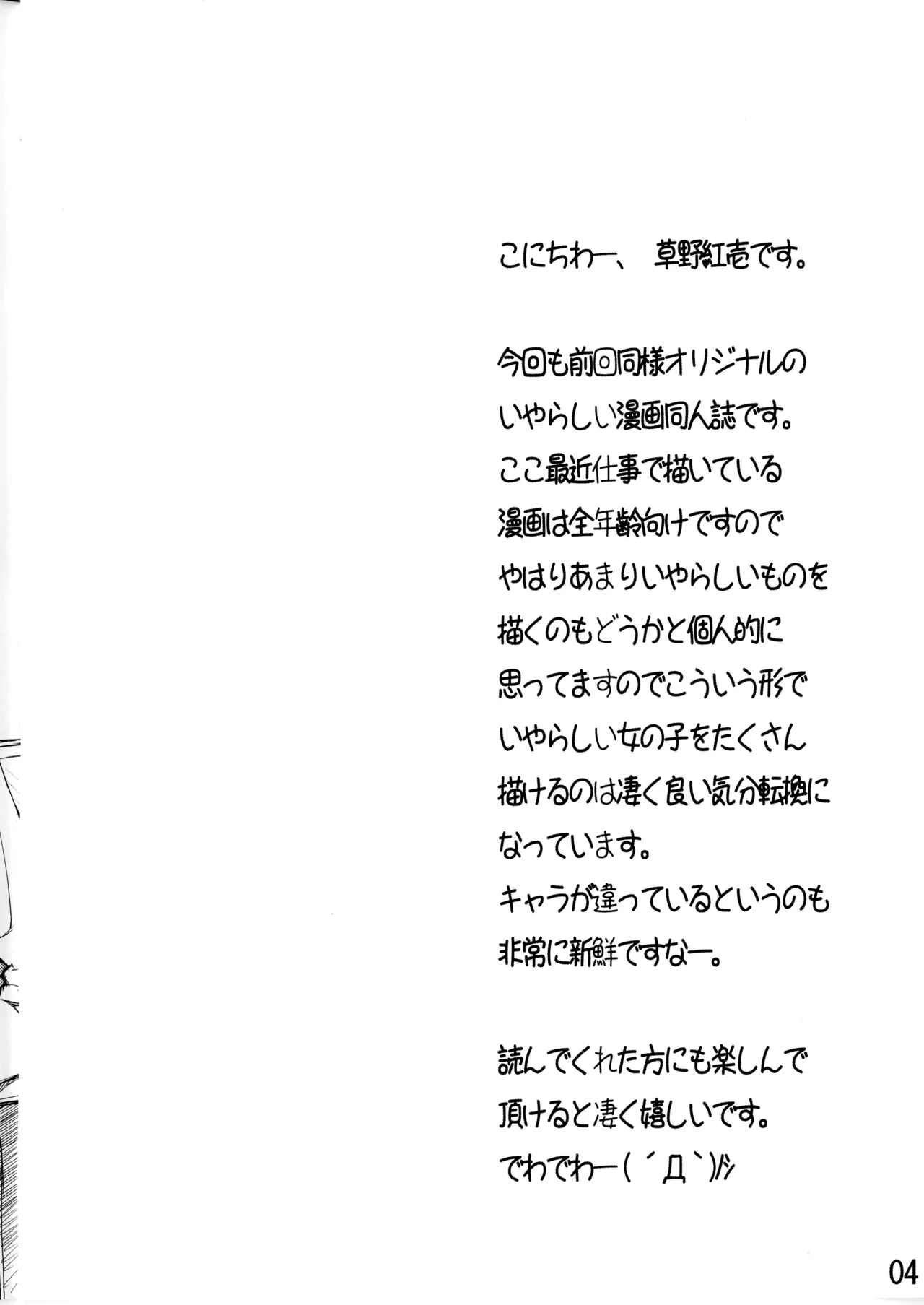 Beniya ADULT WORKS volume1 - Page 29