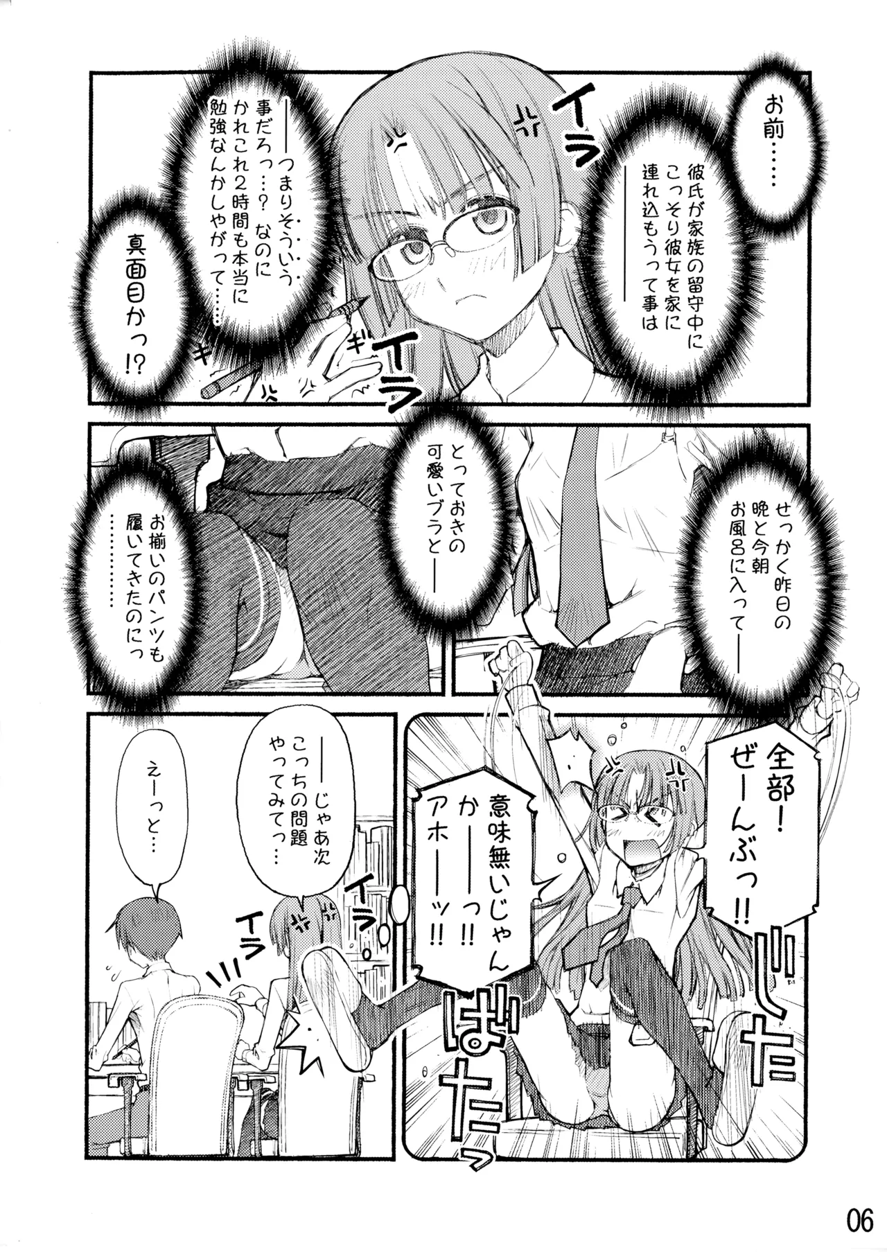 Beniya ADULT WORKS volume1 - Page 31