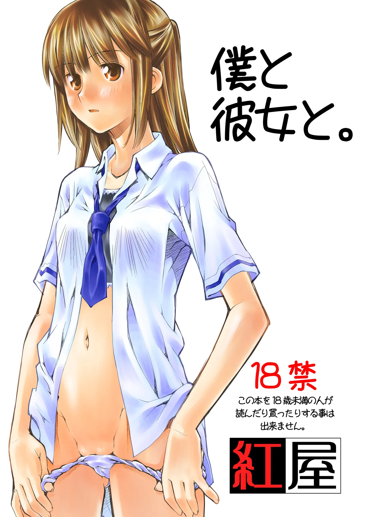 Beniya ADULT WORKS volume1 - Page 71