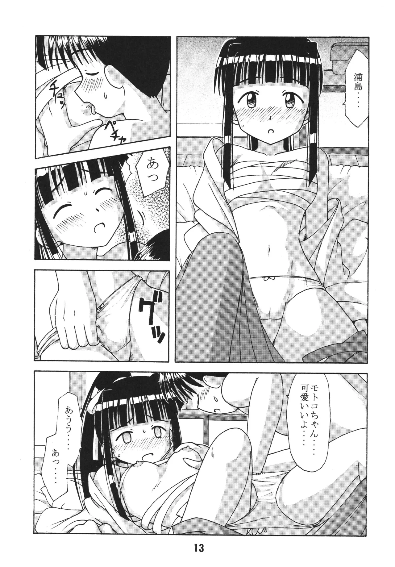 Love Shino 3 - Page 12