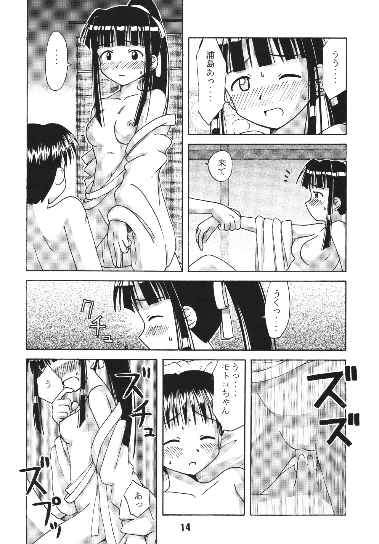 Love Shino 3 - Page 13
