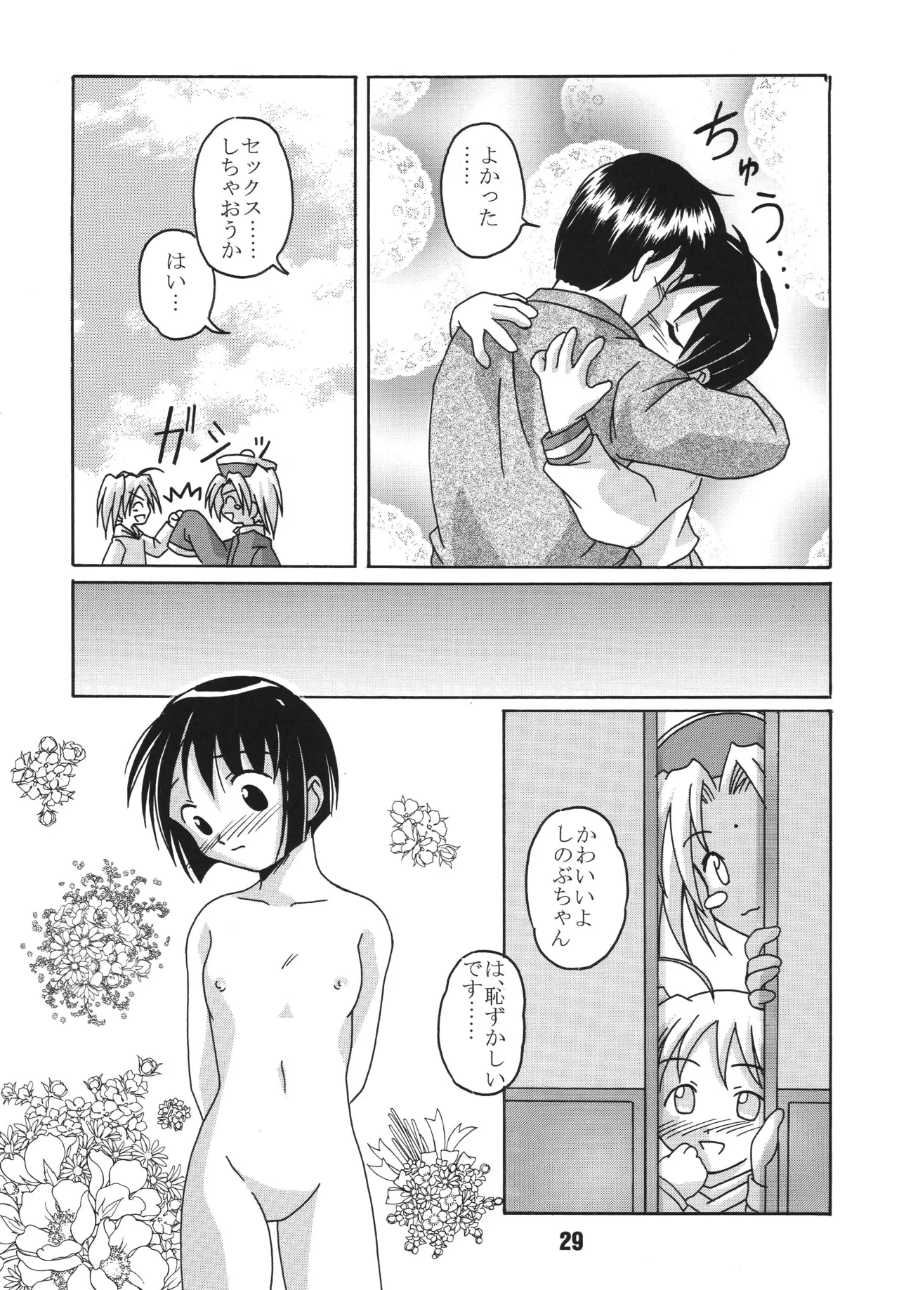 Love Shino 4 - Page 28