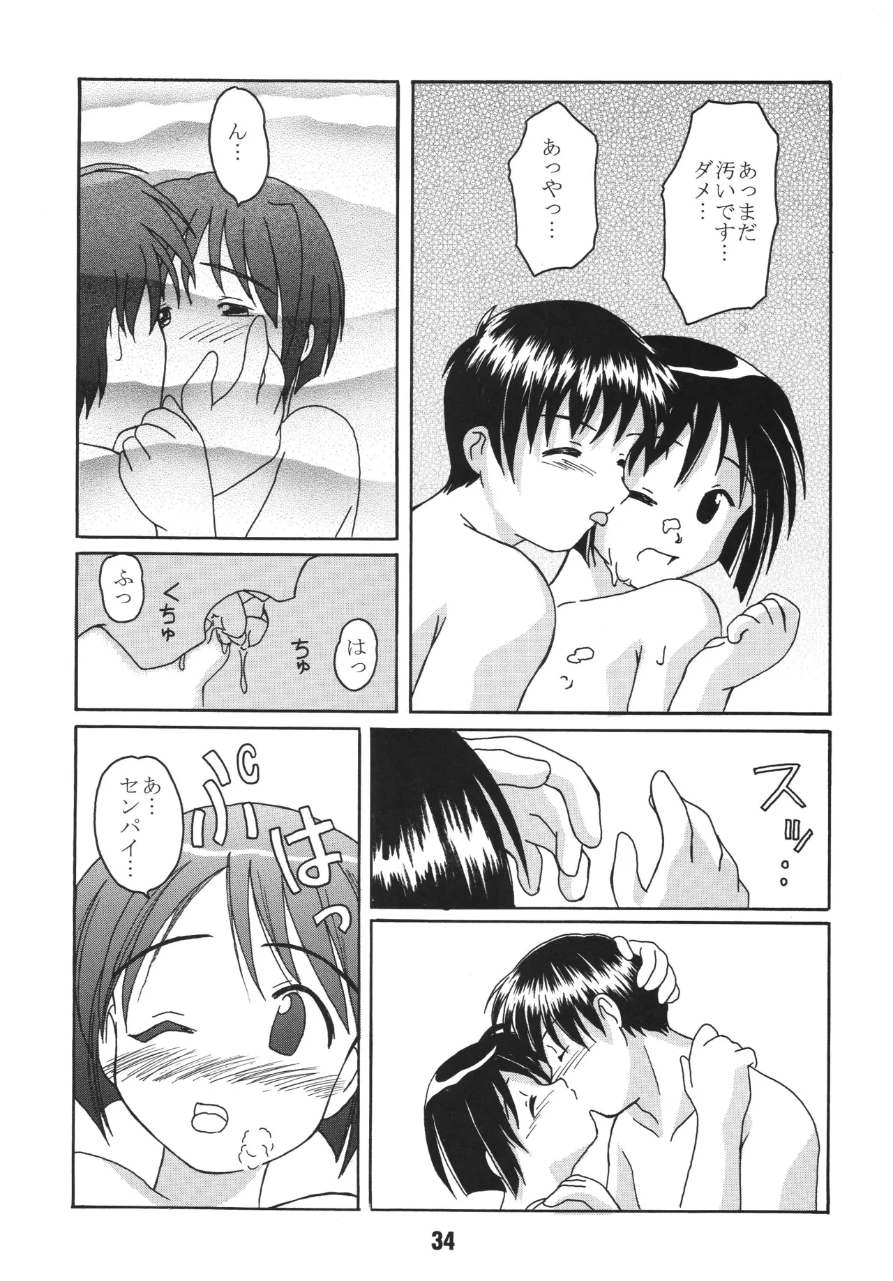 Love Shino 4 - Page 33