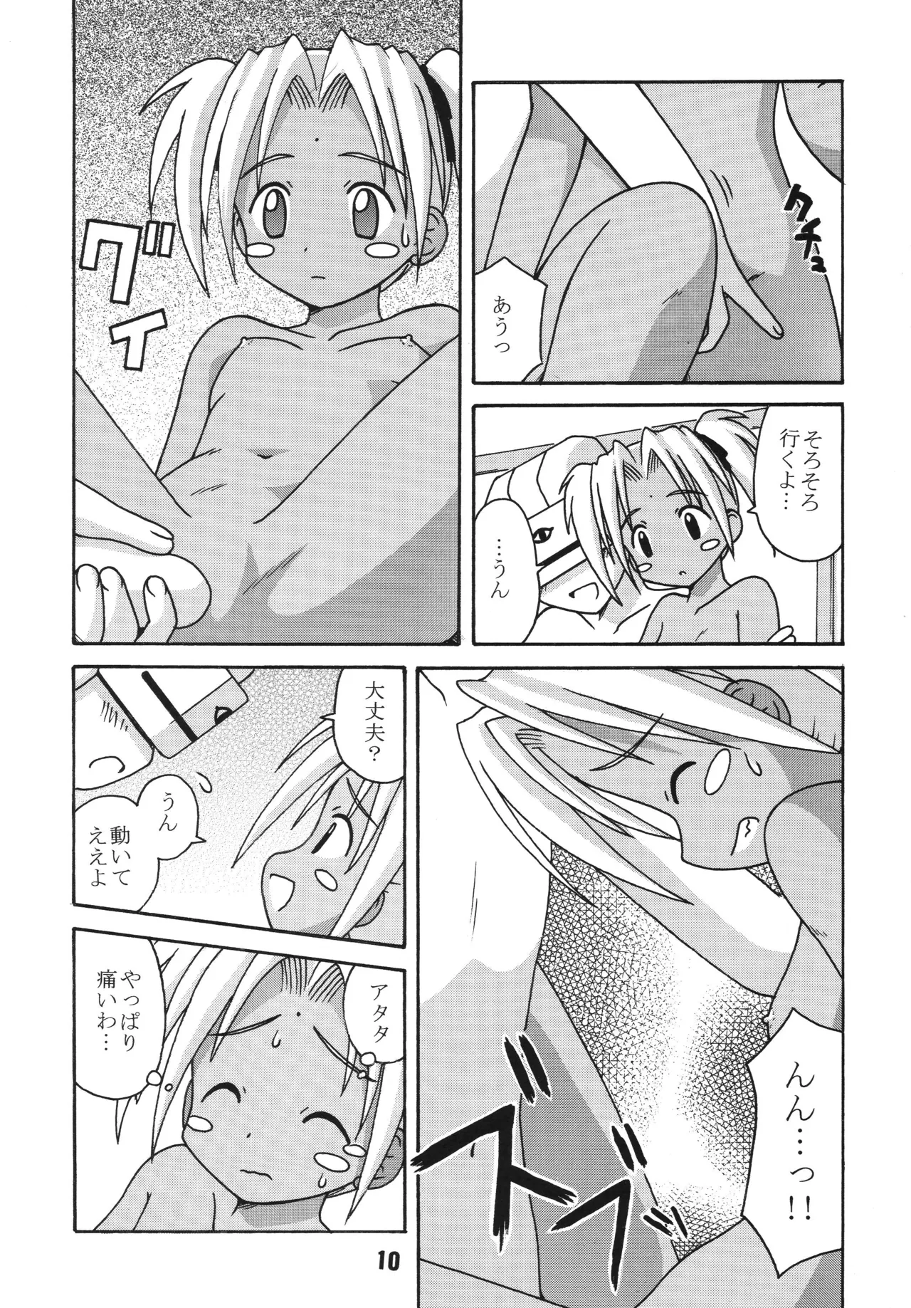 Love Shino 4 - Page 9
