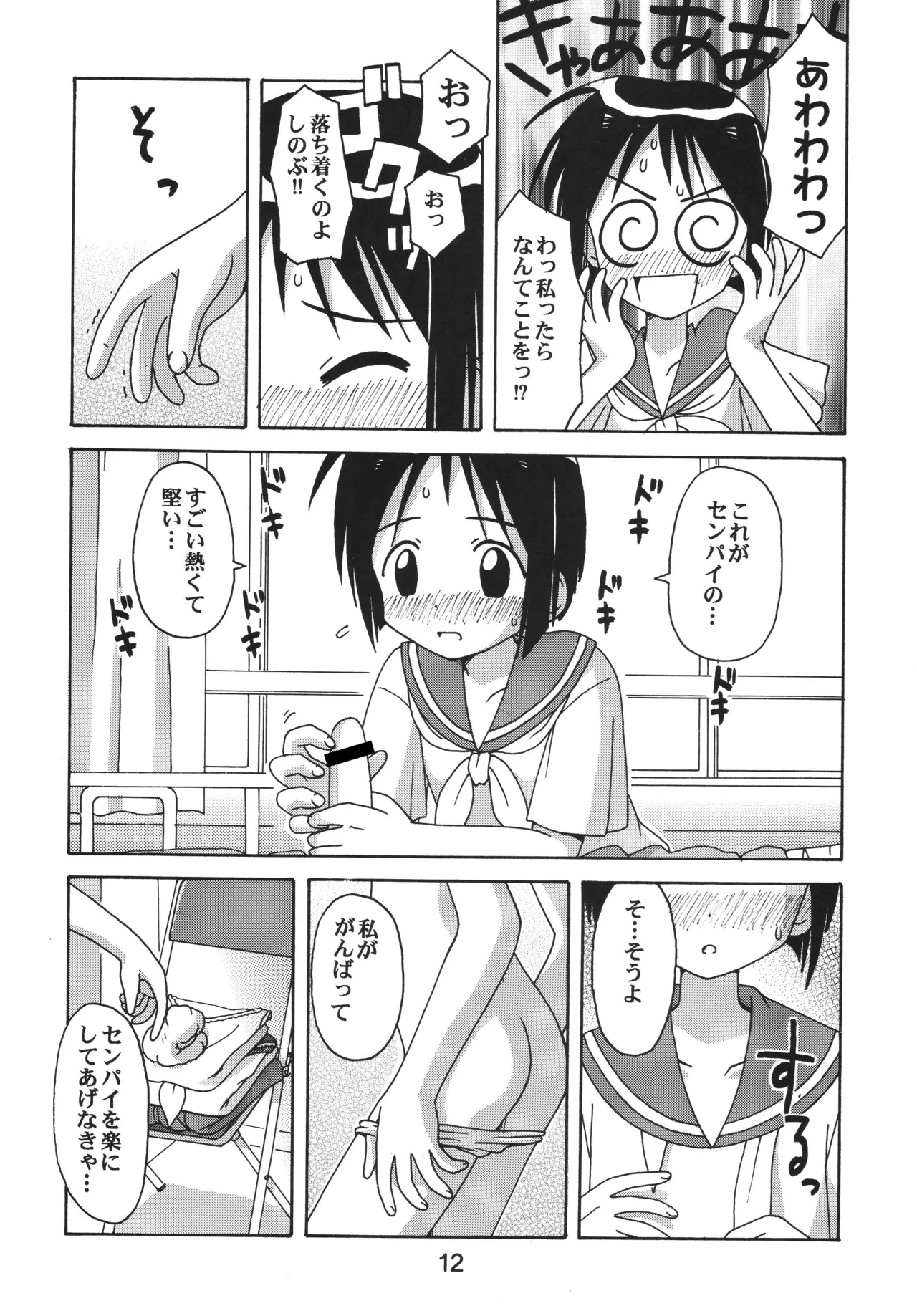Love Shino 5 - Page 11