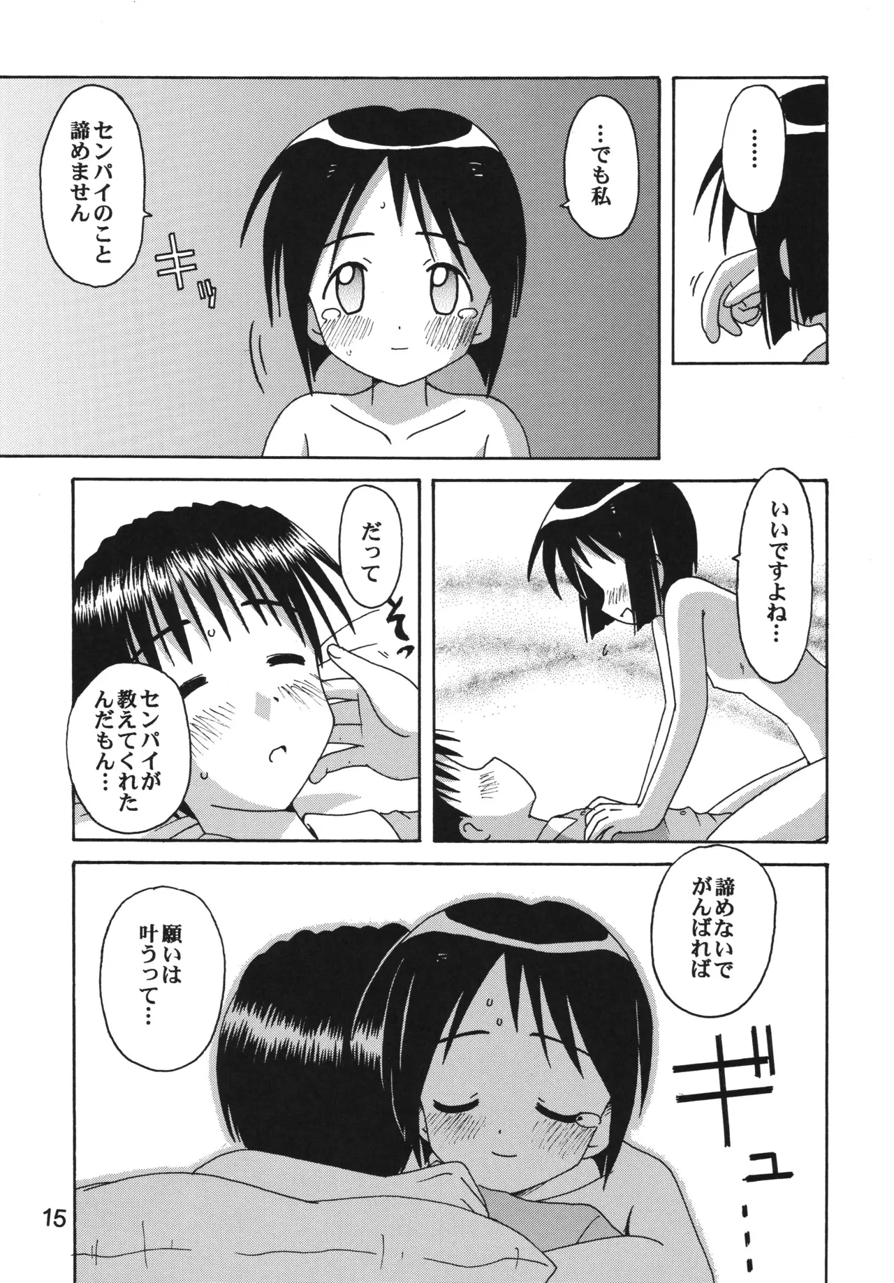 Love Shino 5 - Page 14