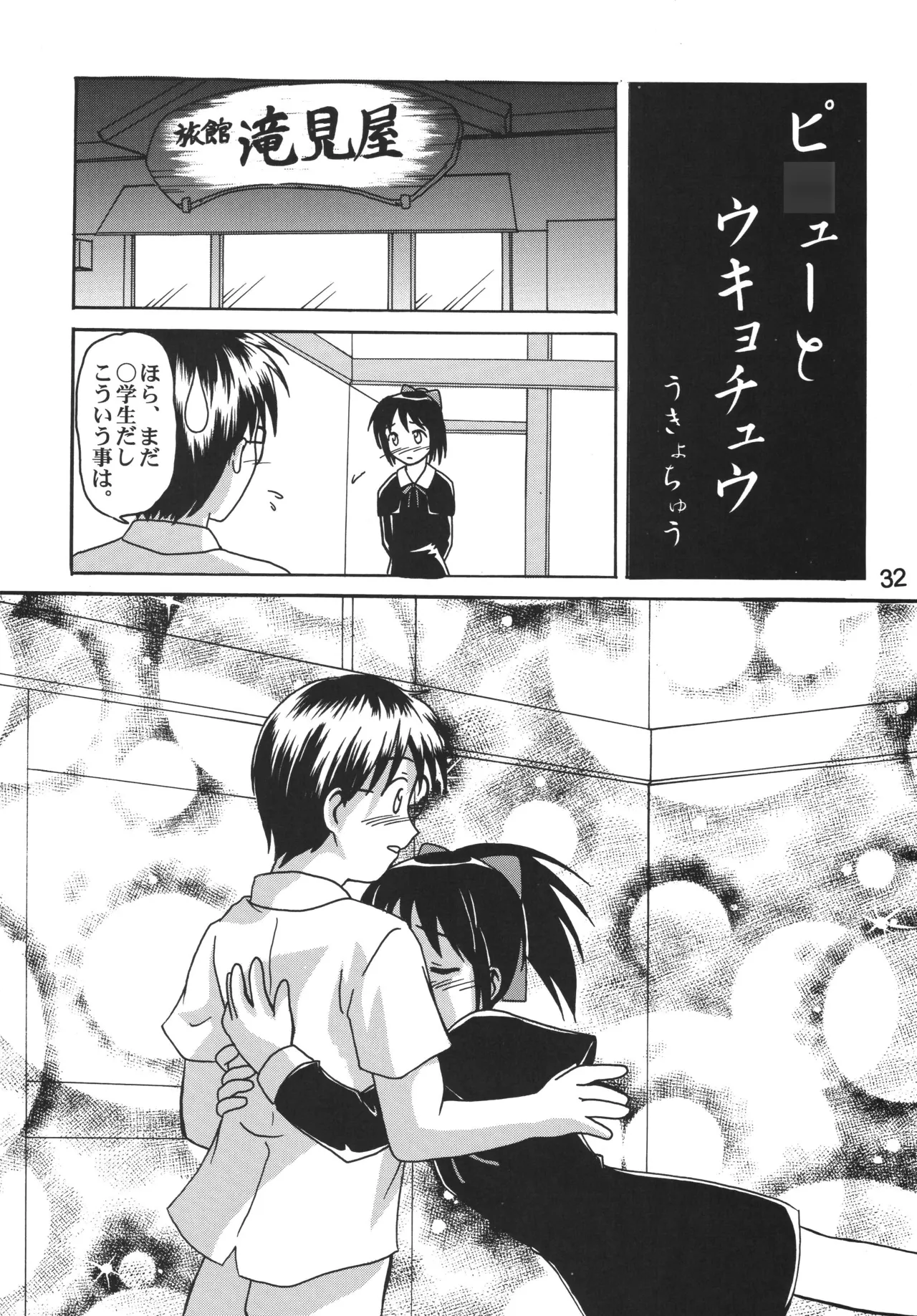 Love Shino 5 - Page 31