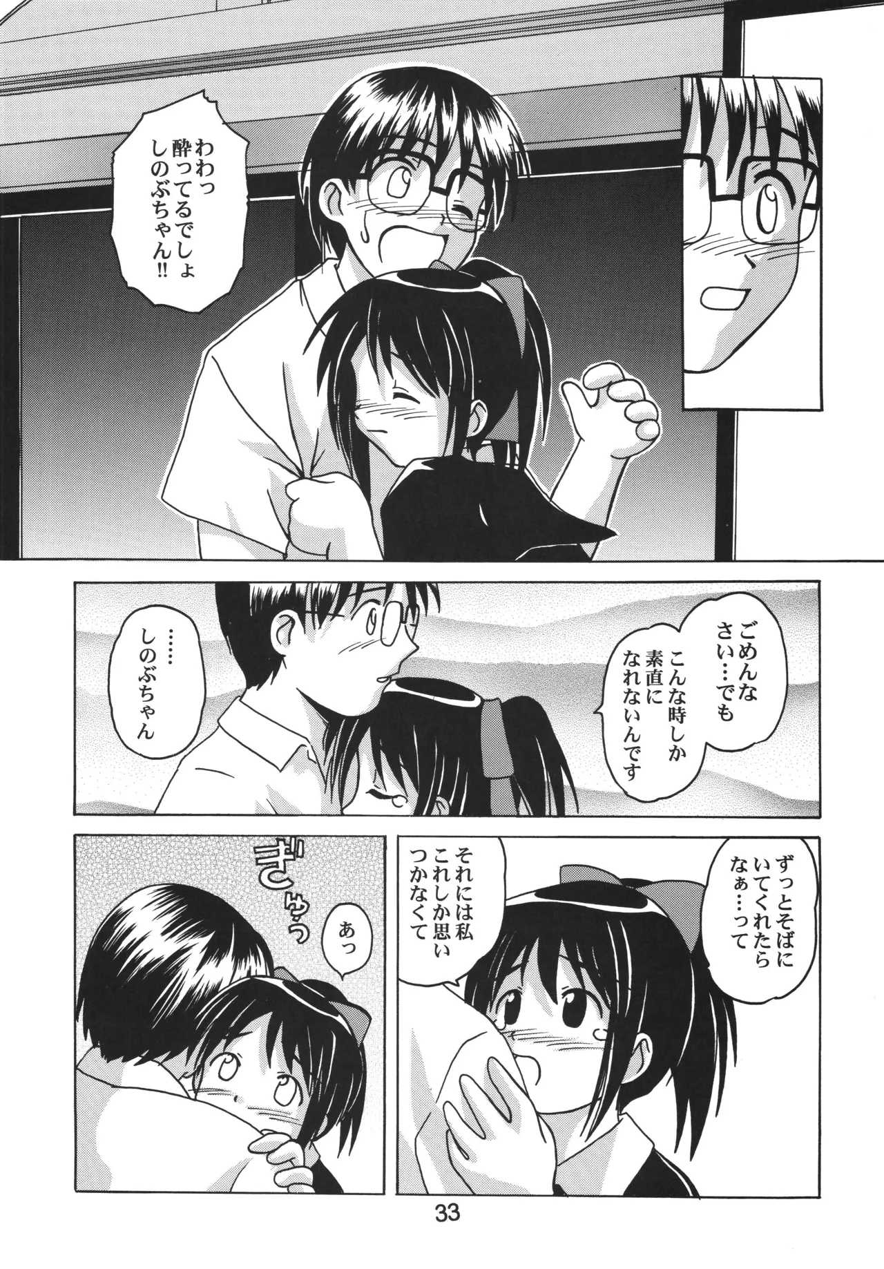 Love Shino 5 - Page 32