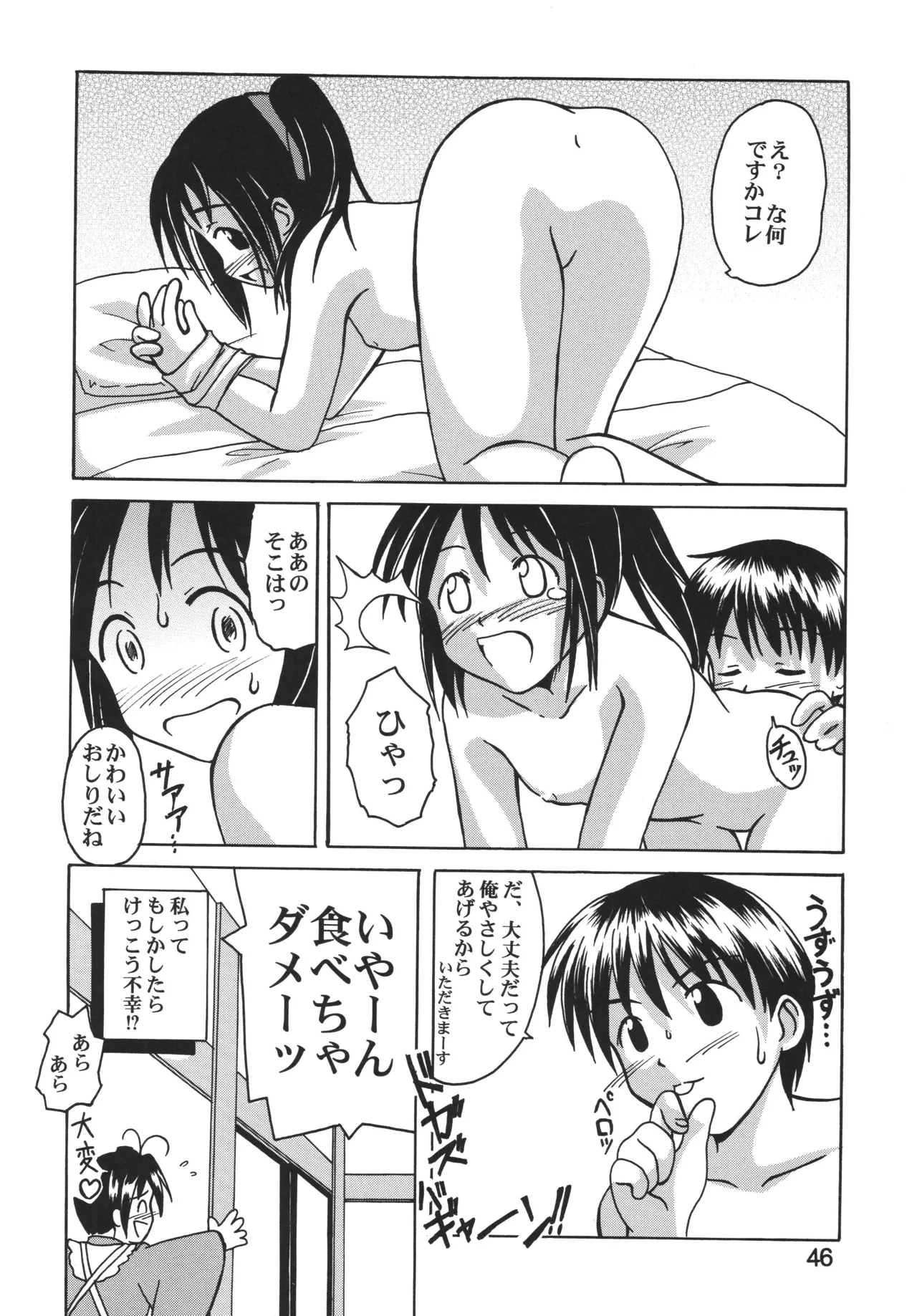 Love Shino 5 - Page 45