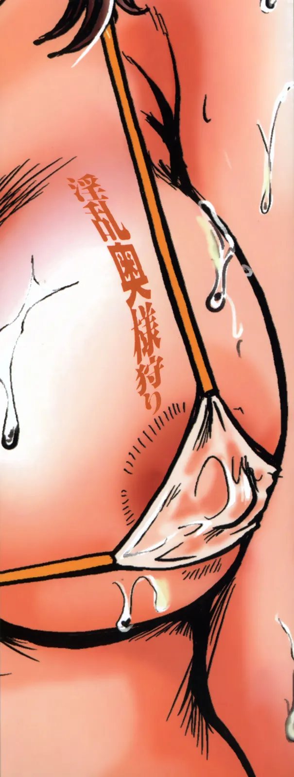 淫乱奥様狩り（Chinese）【更新中】 - Page 3
