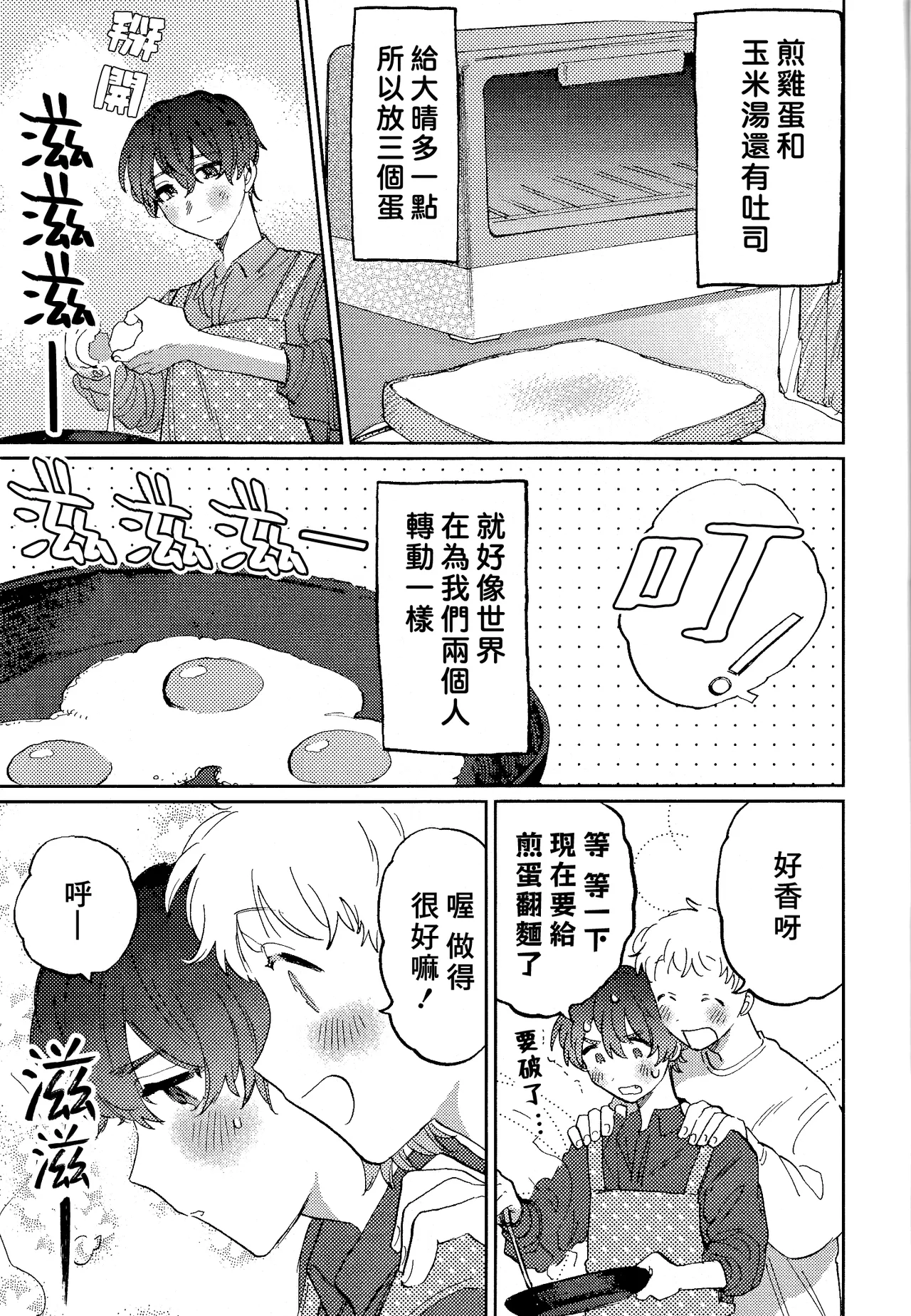 Nanzenkaimo Tsutaeruyo! vol.3 | 无论多少遍我都会告诉你！vol.3 - Page 22