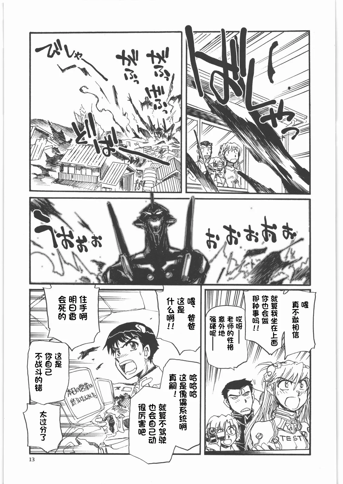 Moshi Eva - Page 12