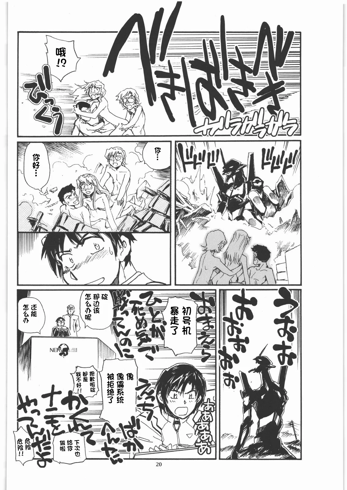 Moshi Eva - Page 19