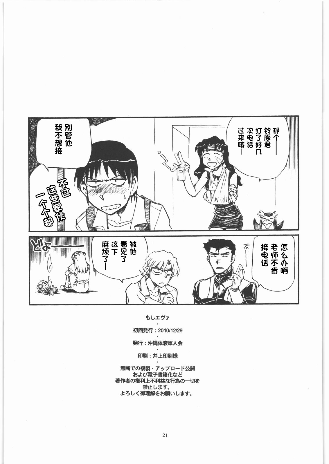 Moshi Eva - Page 20