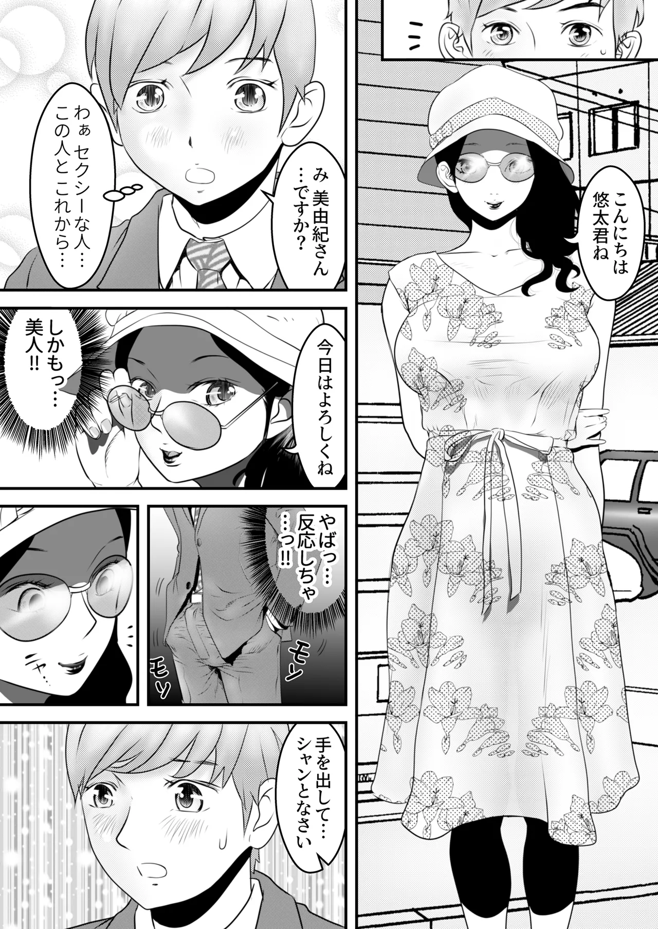 Nameinu to Hitozuma - Page 11