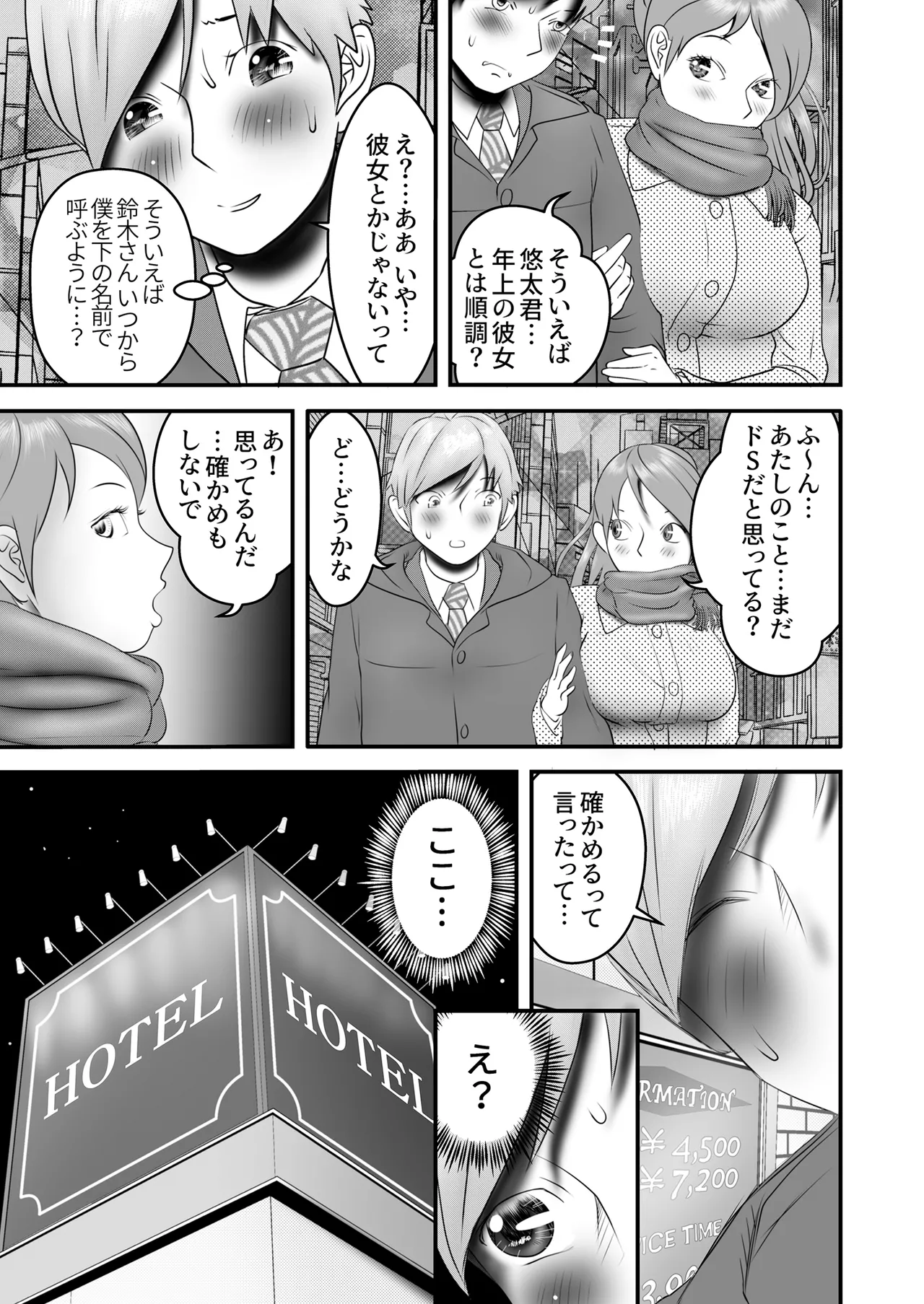 Nameinu to Hitozuma - Page 112