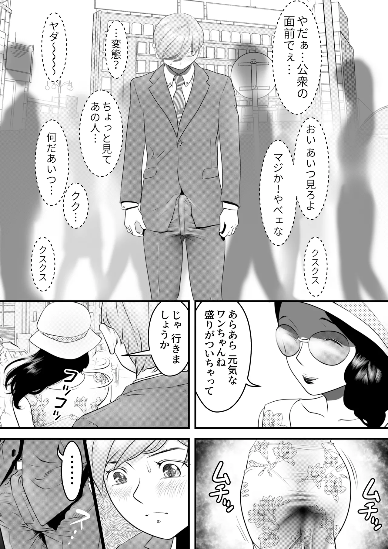Nameinu to Hitozuma - Page 12