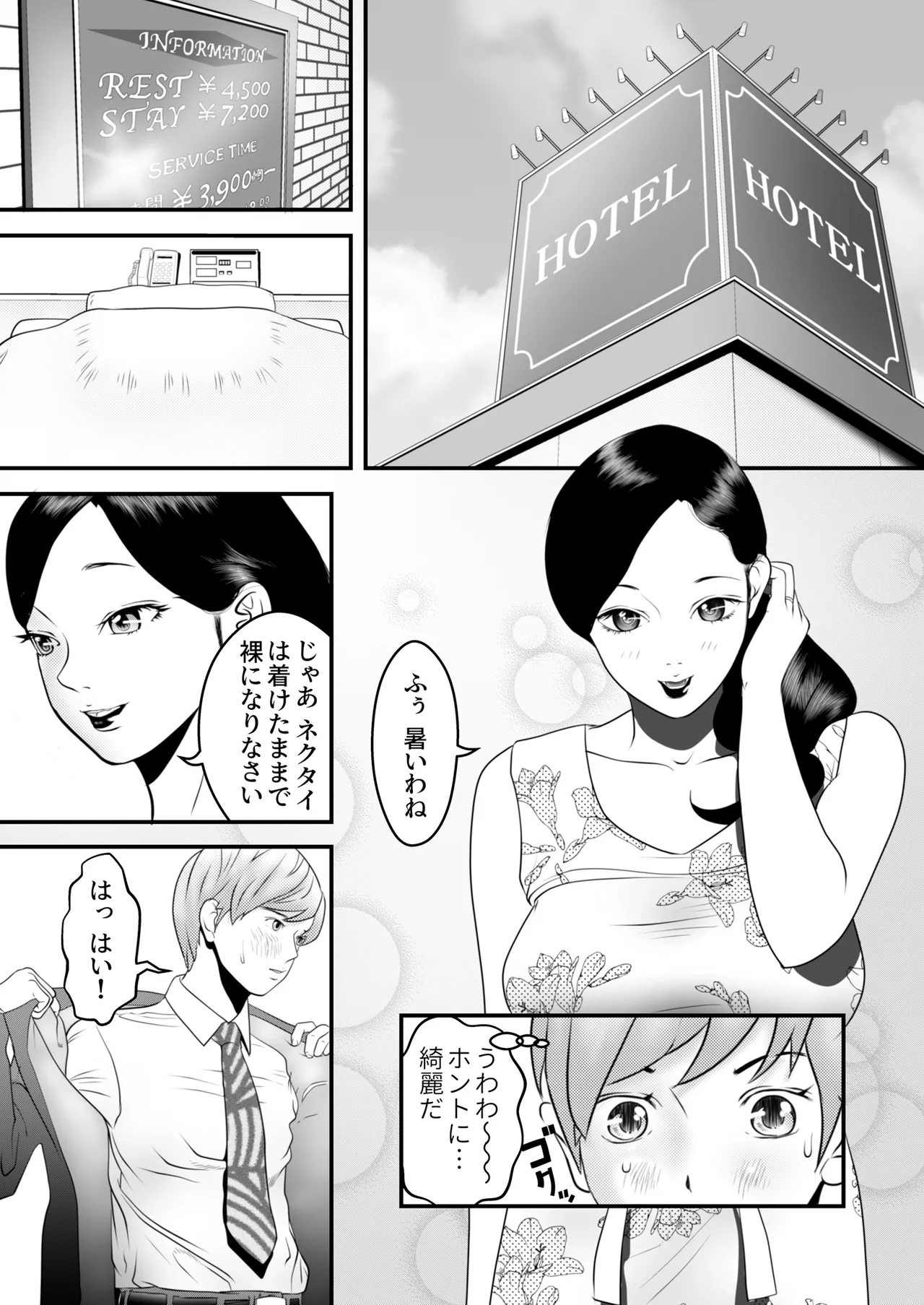 Nameinu to Hitozuma - Page 13