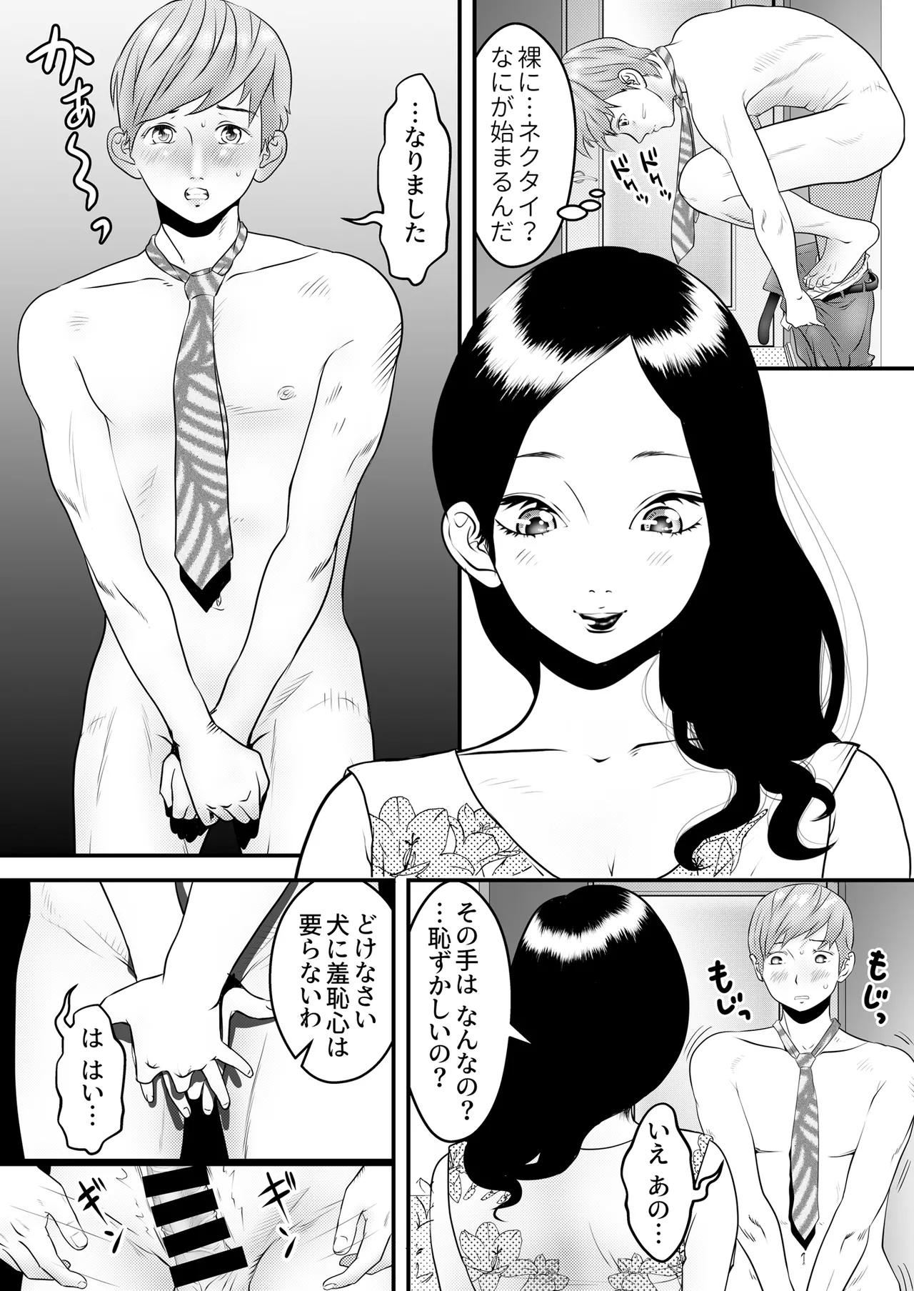 Nameinu to Hitozuma - Page 14