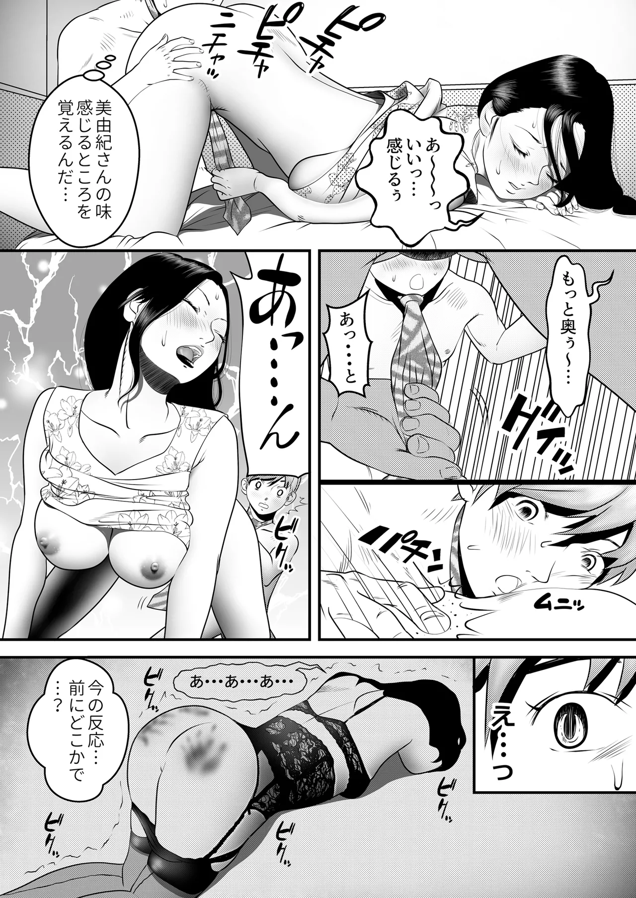 Nameinu to Hitozuma - Page 22