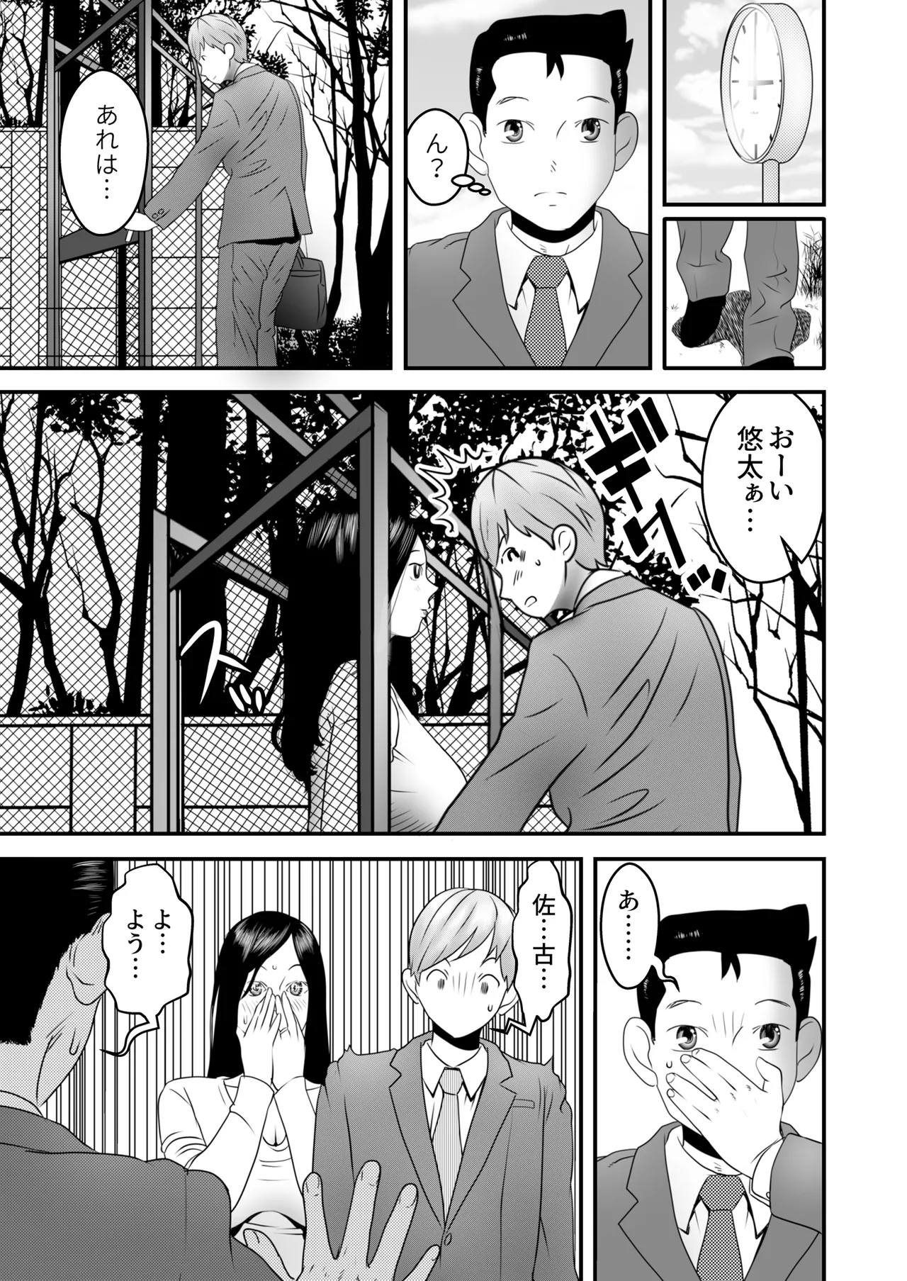 Nameinu to Hitozuma - Page 79