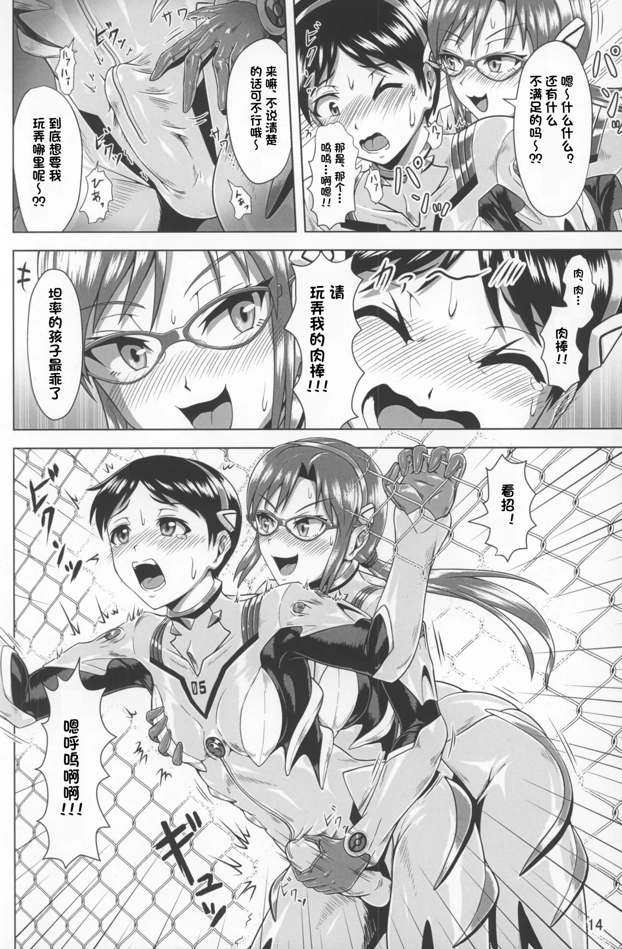 Plugsuit Josou ja Nai to...! PINK - Page 13