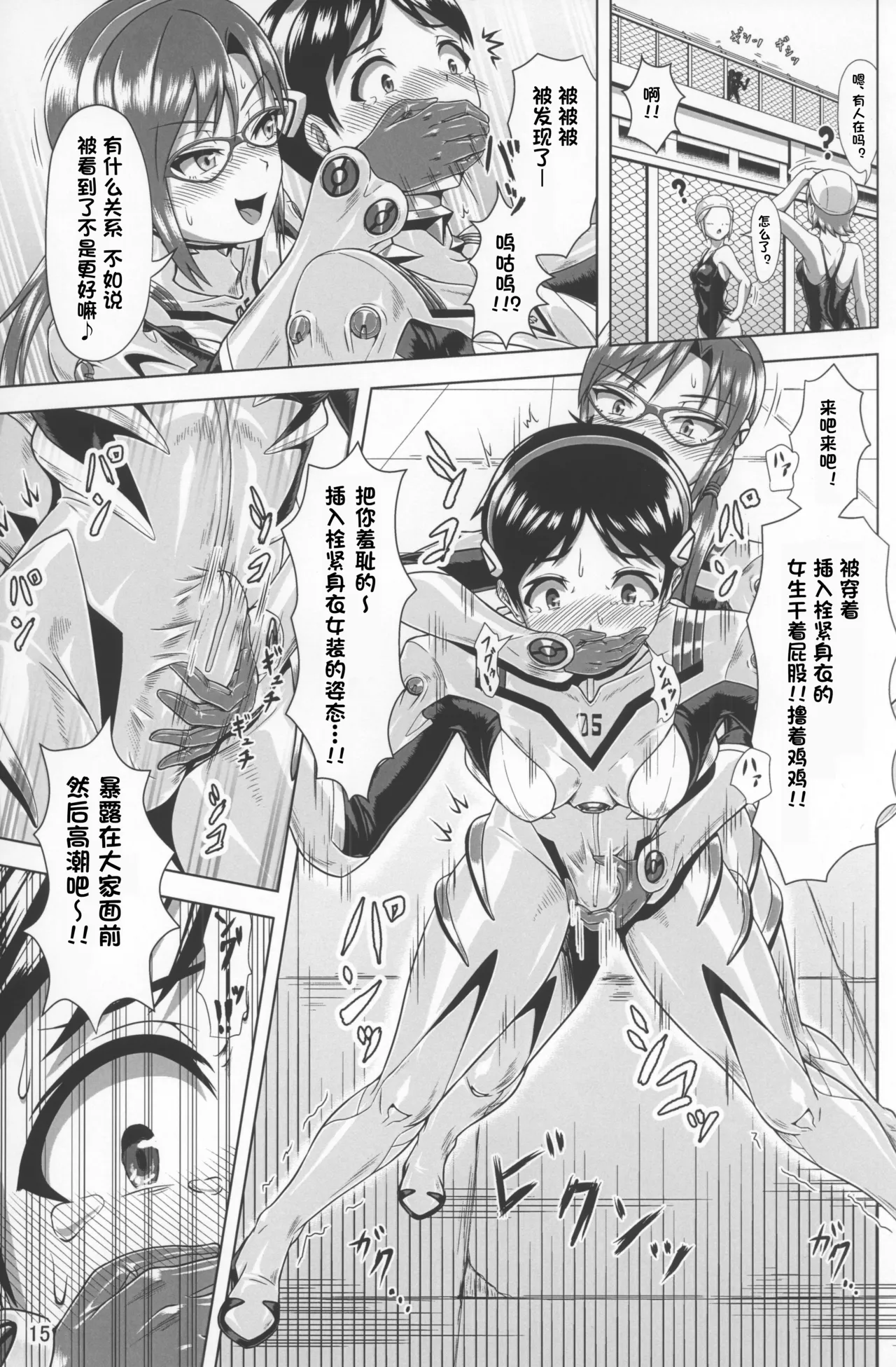 Plugsuit Josou ja Nai to...! PINK - Page 14
