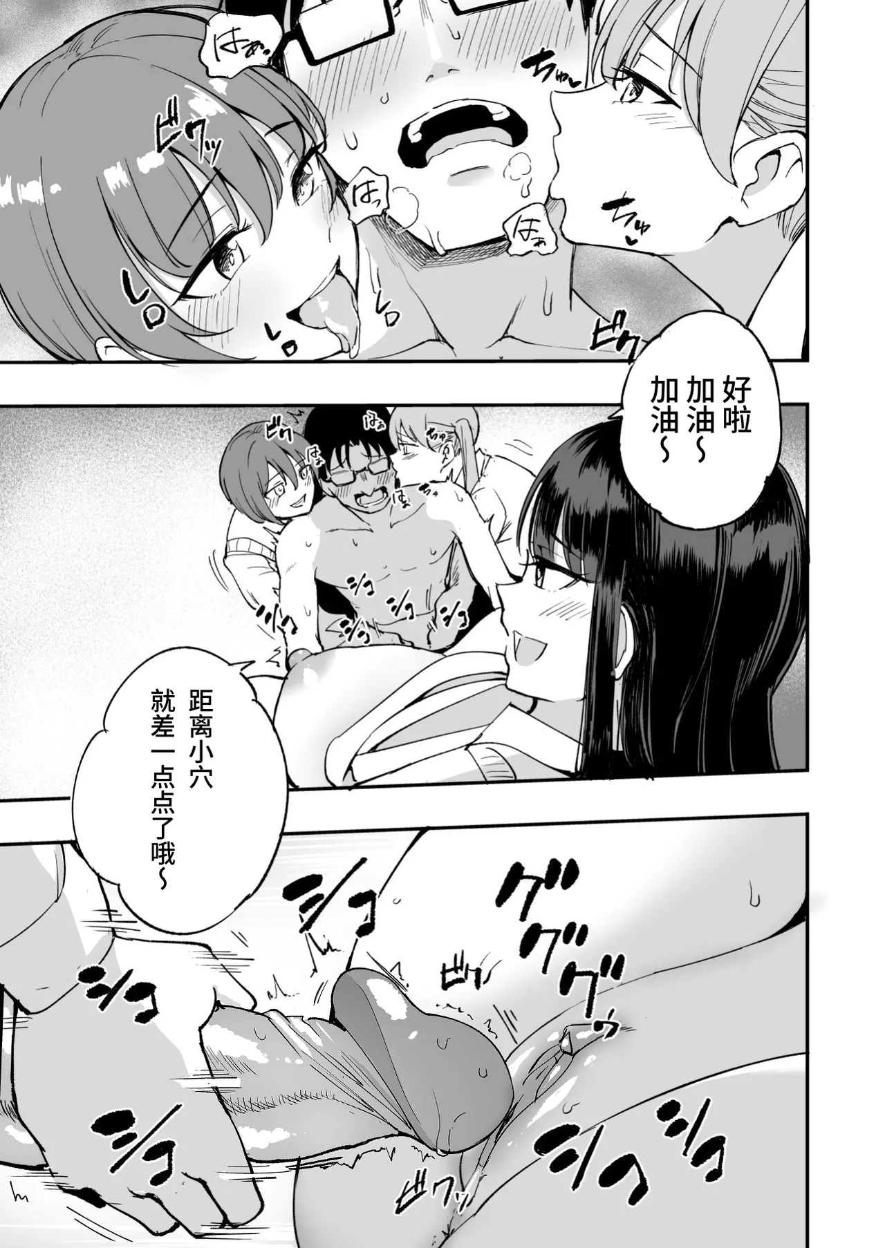 I'm Gonna Pop His Cherry! - Page 14
