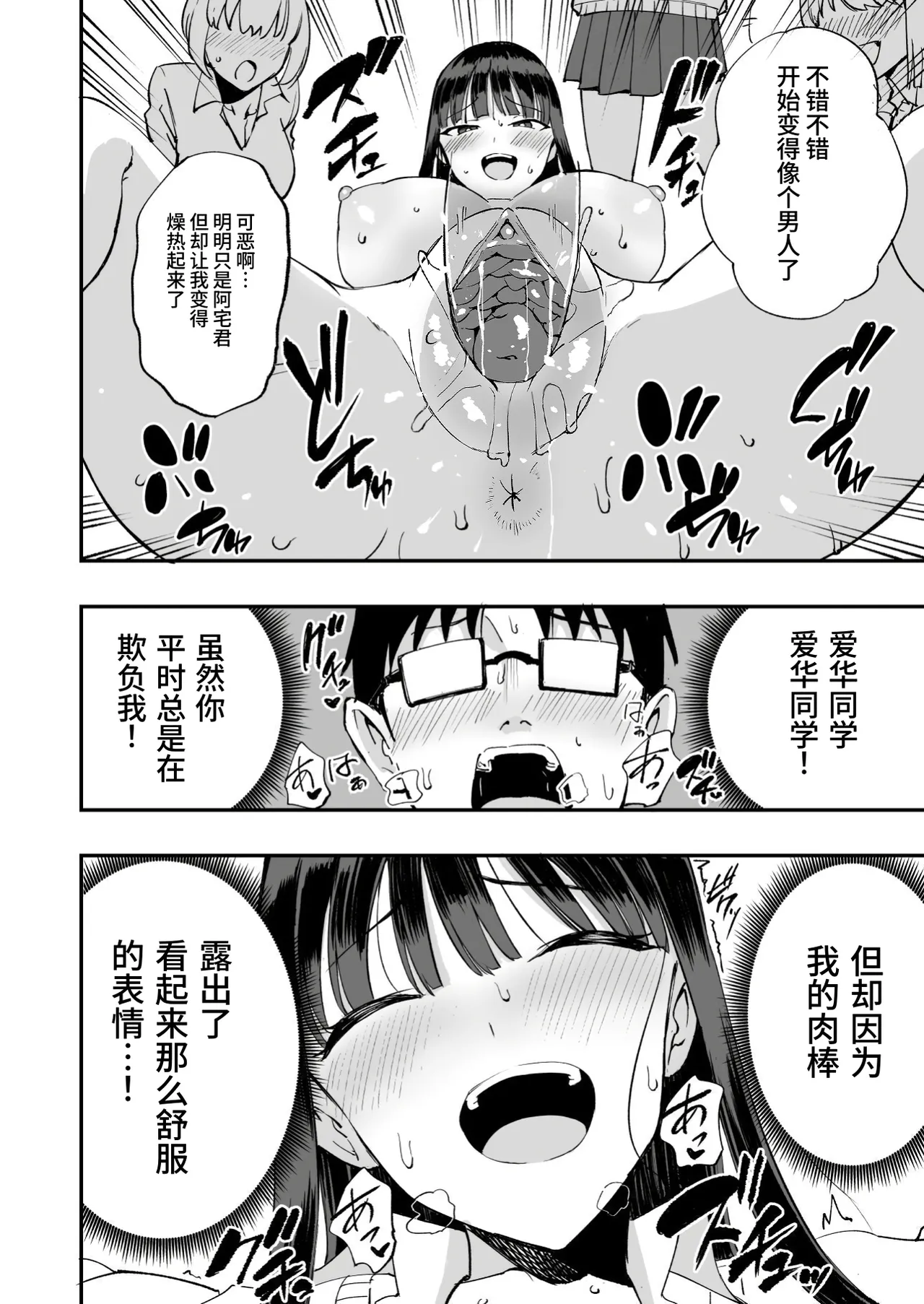 I'm Gonna Pop His Cherry! - Page 23