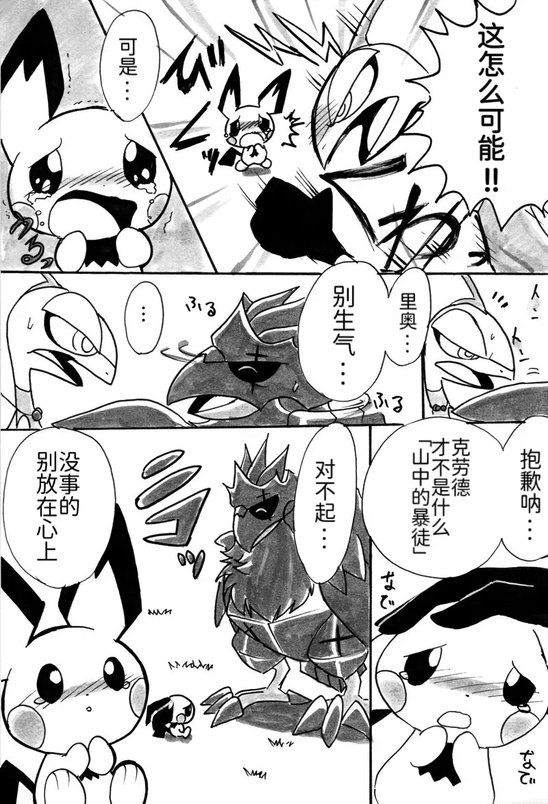 避役铠鸦漫画⑥——山中的暴徒  前篇 丨 - Page 11