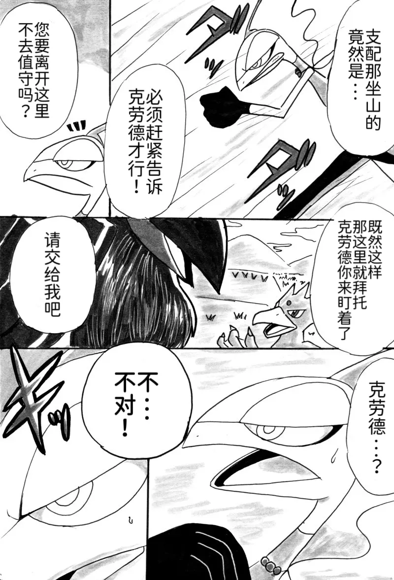 避役铠鸦漫画⑥——山中的暴徒  前篇 丨 - Page 24