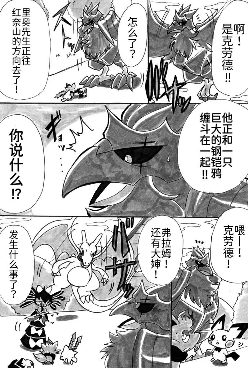 避役铠鸦漫画⑥——山中的暴徒  前篇 丨 - Page 28