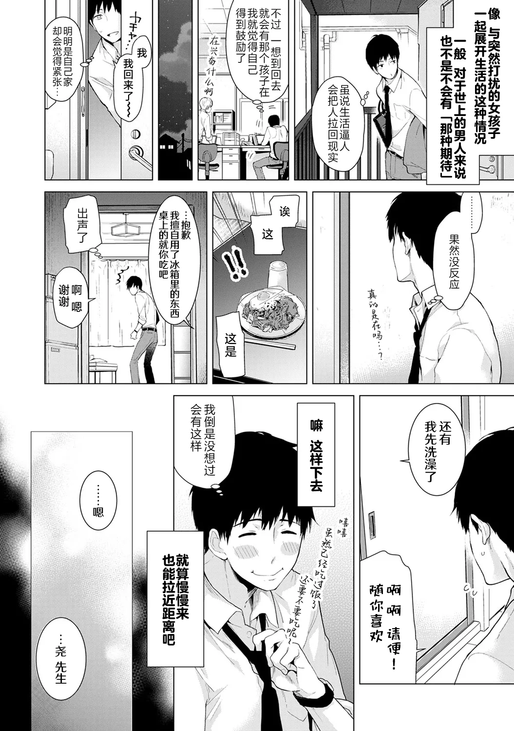 Noraneko Shoujo to no Kurashikata - Page 12