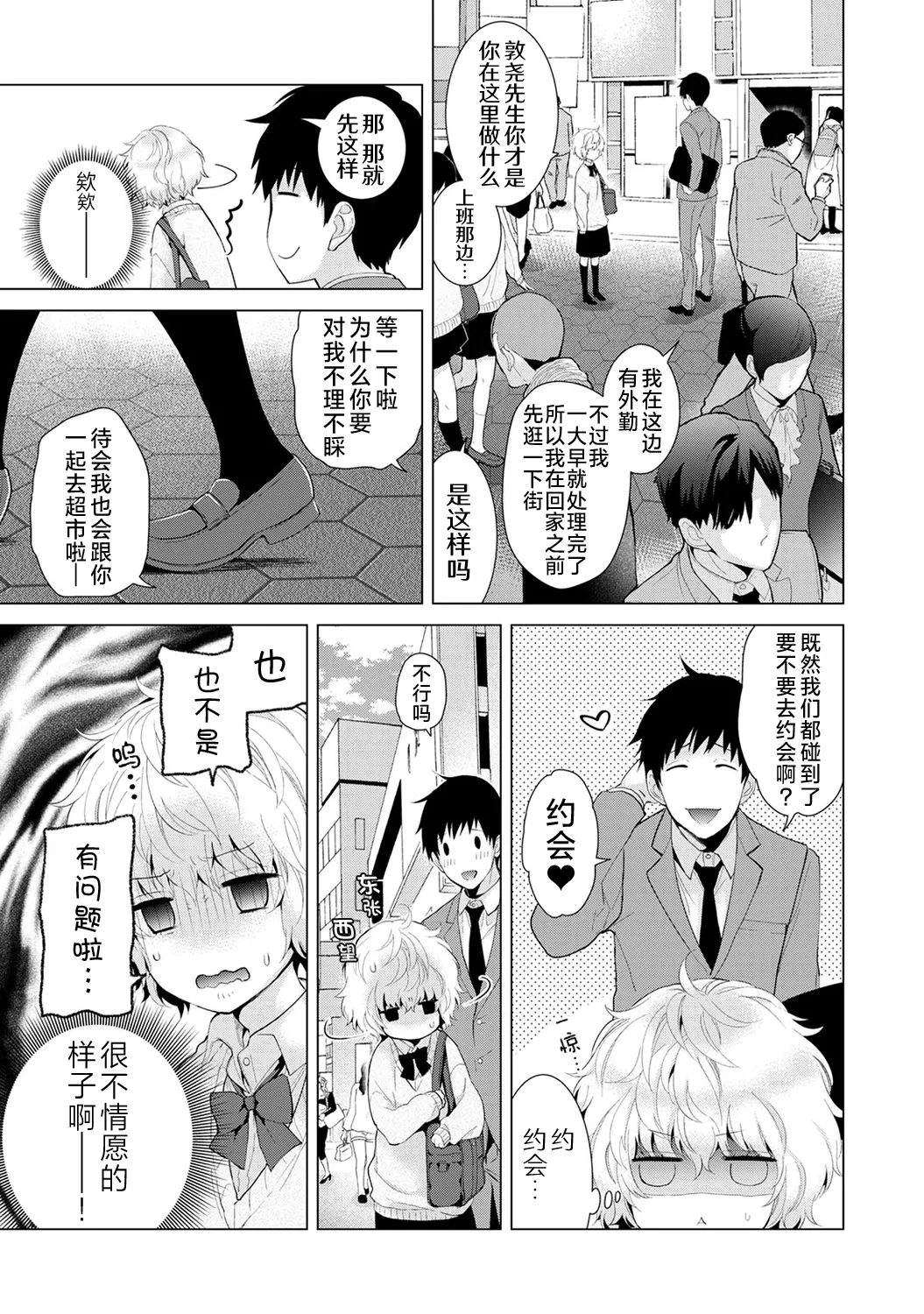 Noraneko Shoujo to no Kurashikata - Page 153
