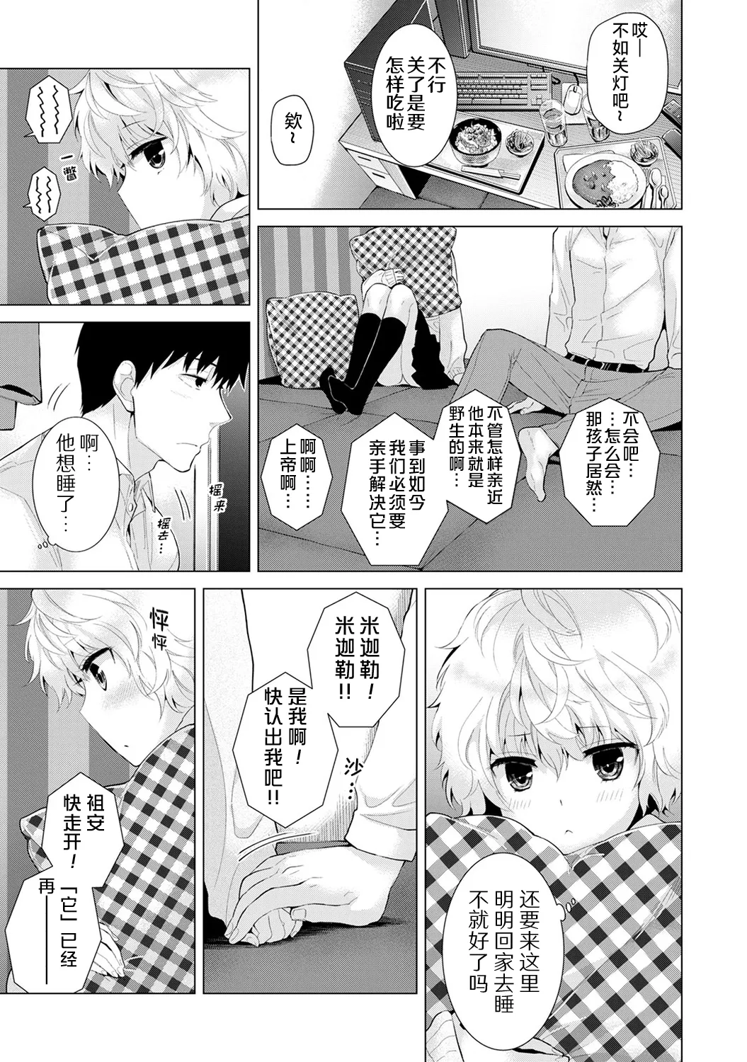 Noraneko Shoujo to no Kurashikata - Page 157