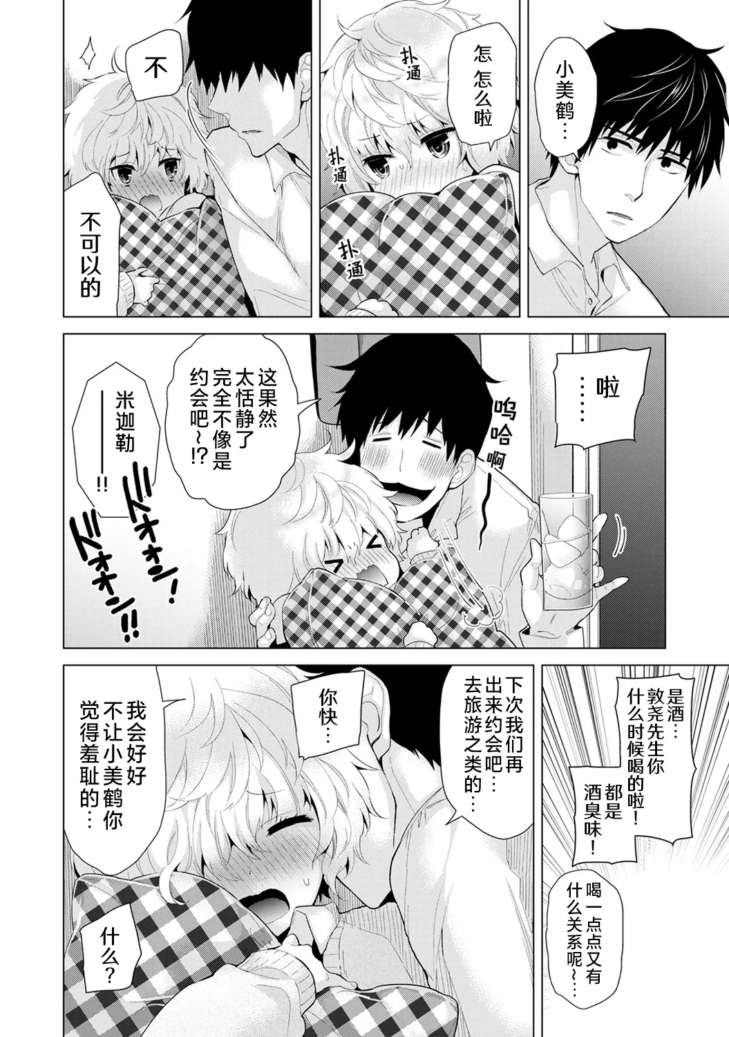 Noraneko Shoujo to no Kurashikata - Page 158