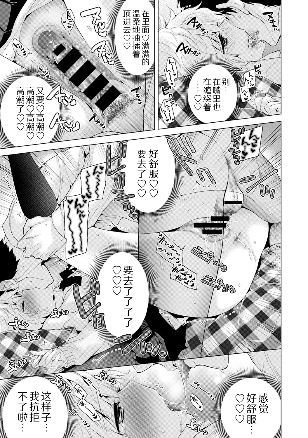 Noraneko Shoujo to no Kurashikata - Page 173