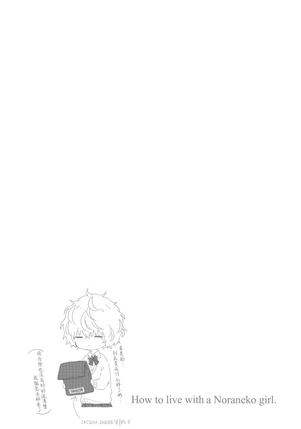 Noraneko Shoujo to no Kurashikata - Page 175