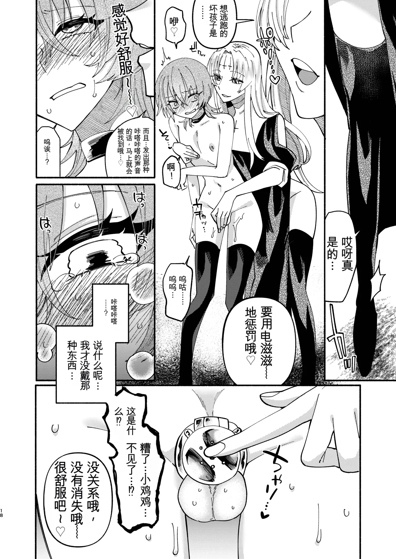 Sodom no Danzai - Page 18