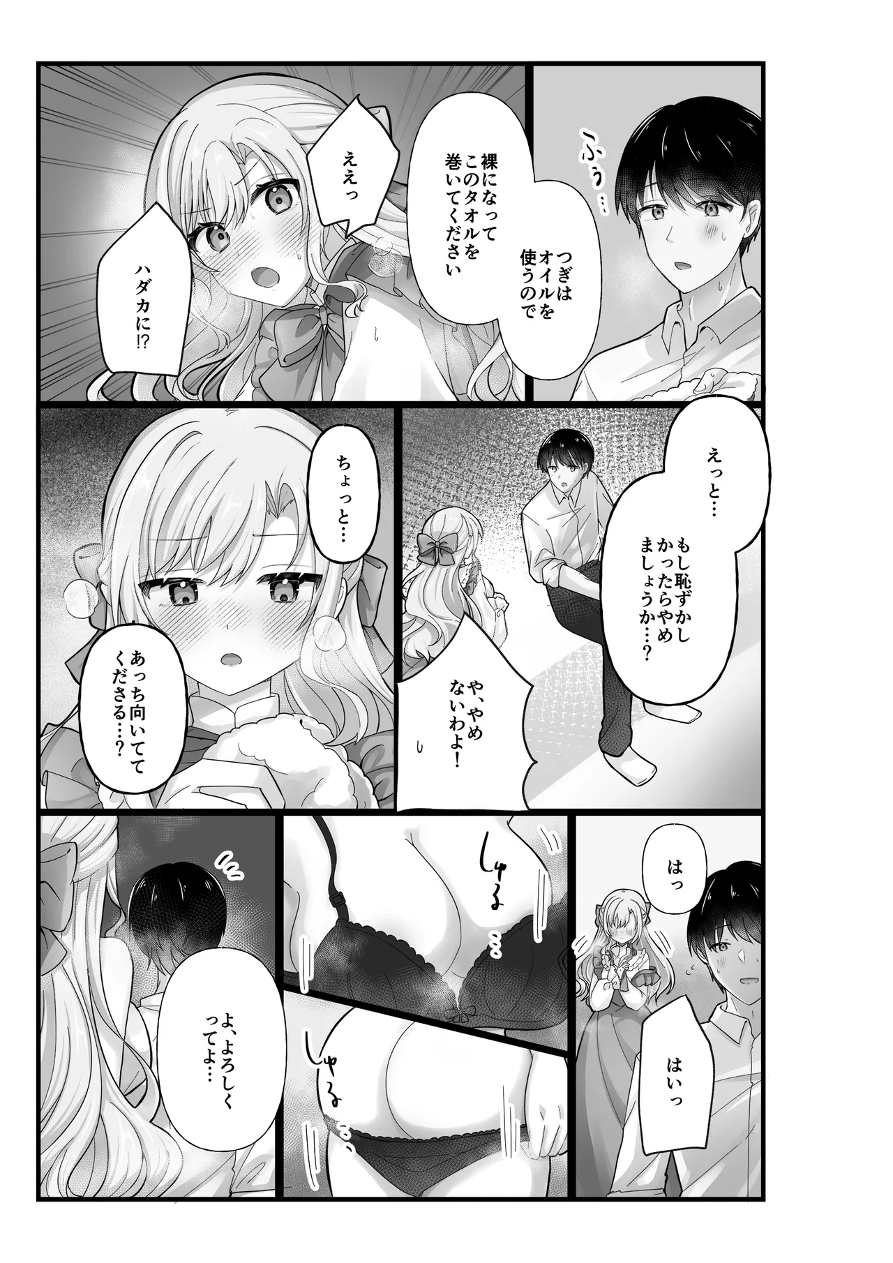 Ojou-sama wa Massage o Shomou Suru - Page 13