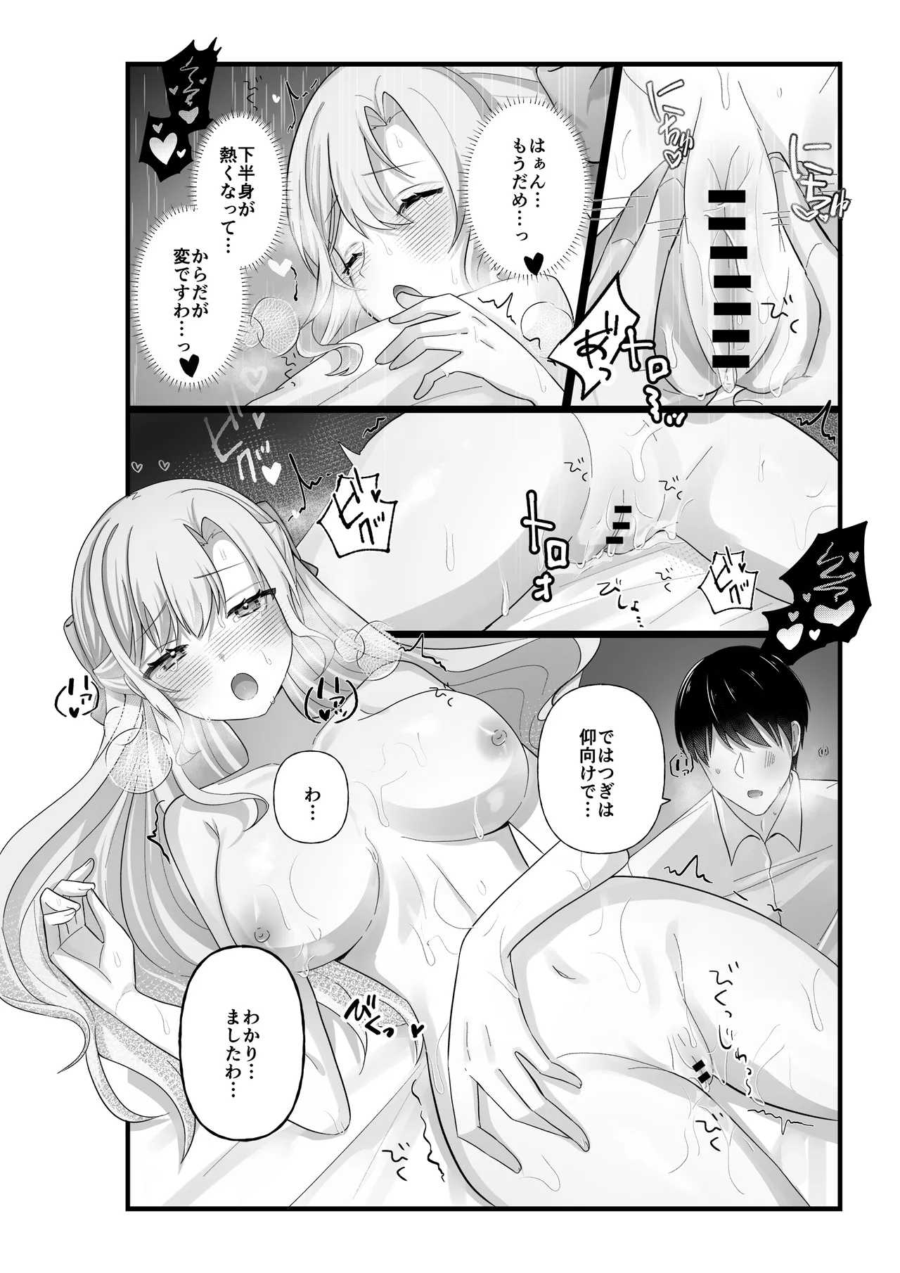 Ojou-sama wa Massage o Shomou Suru - Page 20