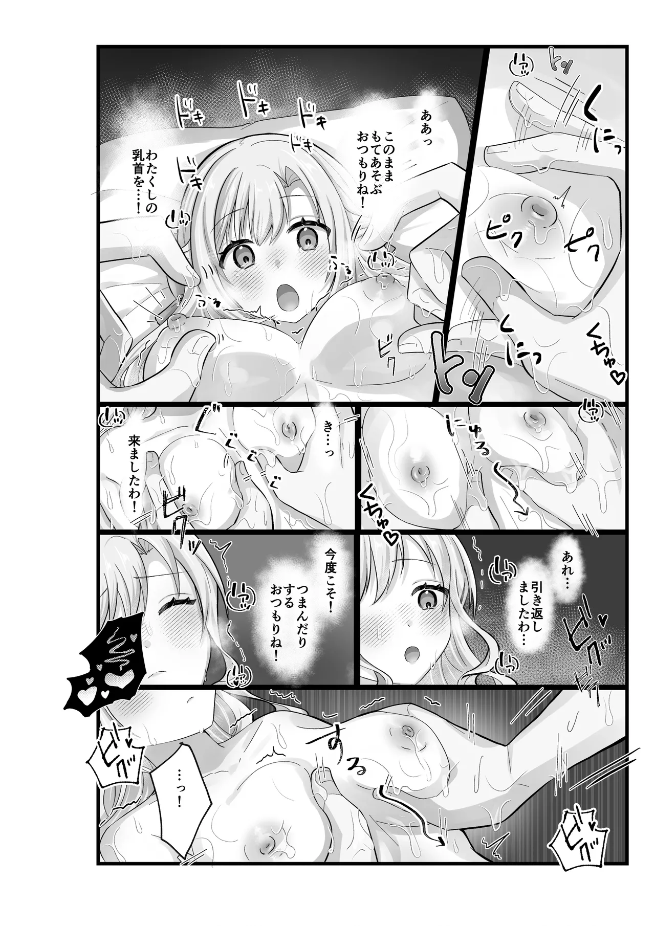 Ojou-sama wa Massage o Shomou Suru - Page 22