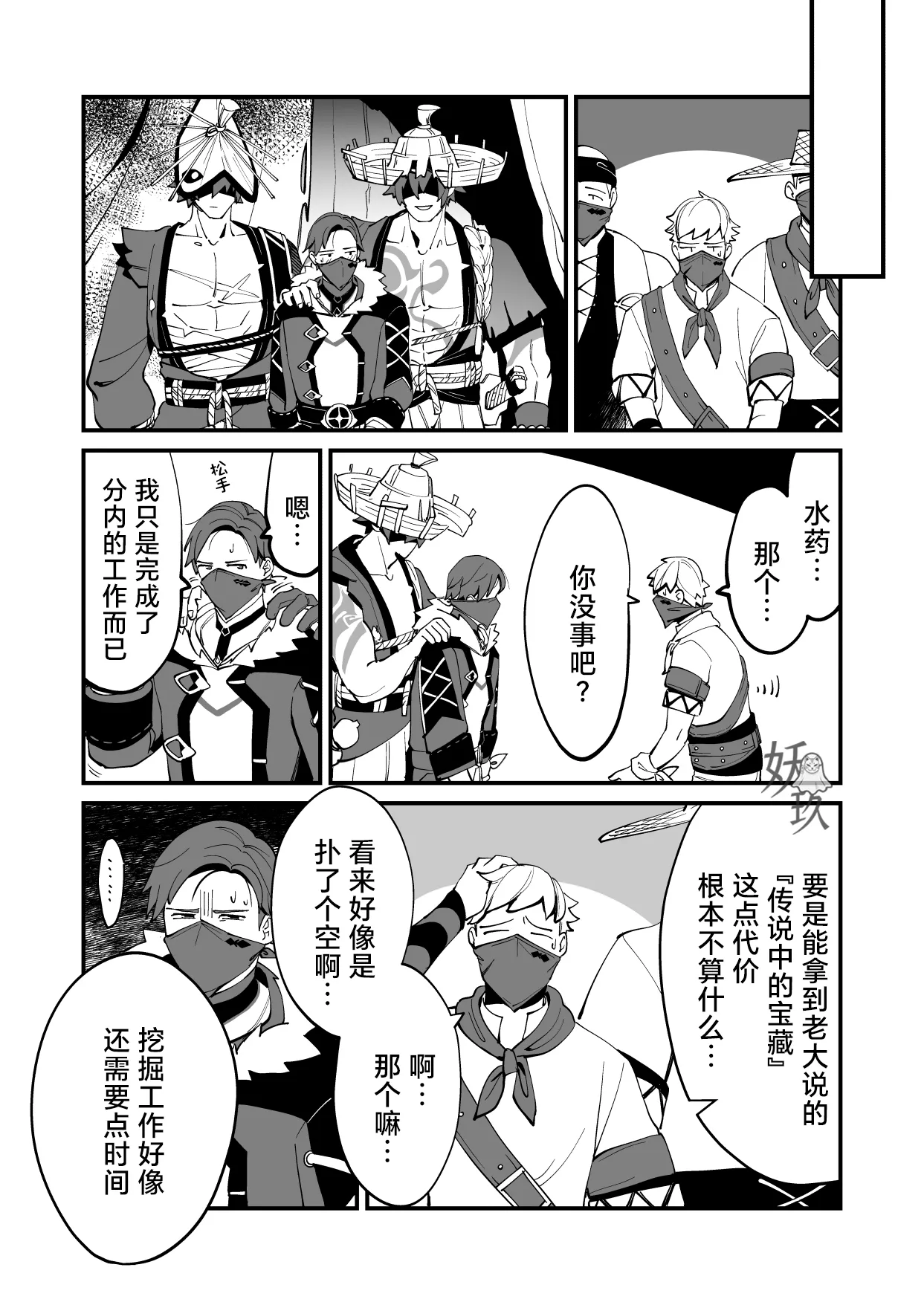 The Book of Loving Enemy Mobs | 原神的杂兵推同人合集本 - Page 12