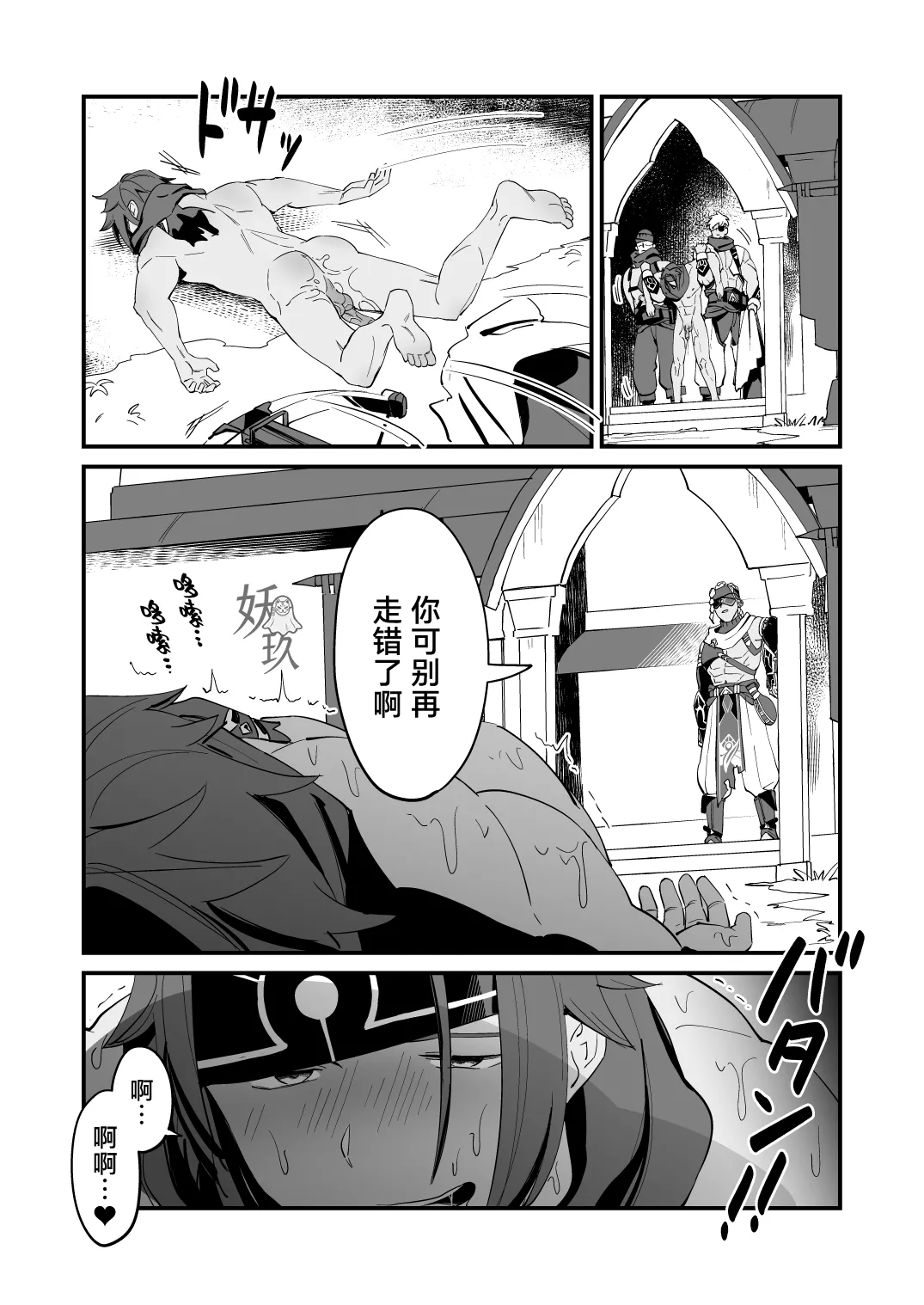 The Book of Loving Enemy Mobs | 原神的杂兵推同人合集本 - Page 24