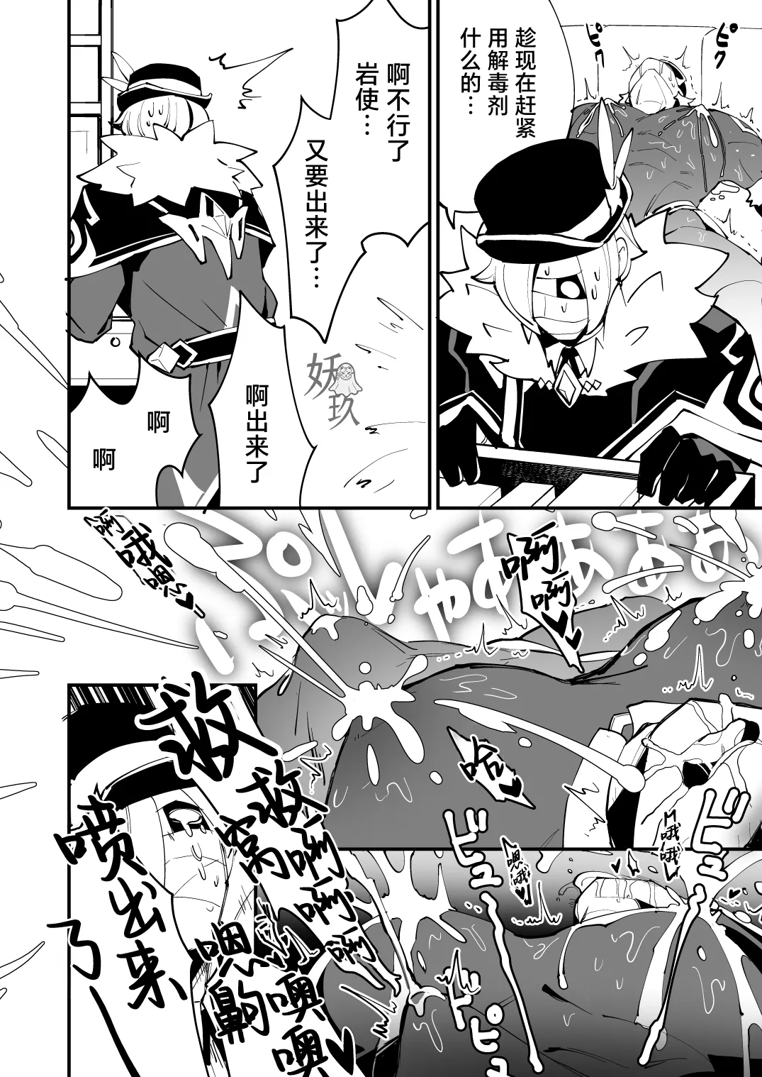 The Book of Loving Enemy Mobs | 原神的杂兵推同人合集本 - Page 41
