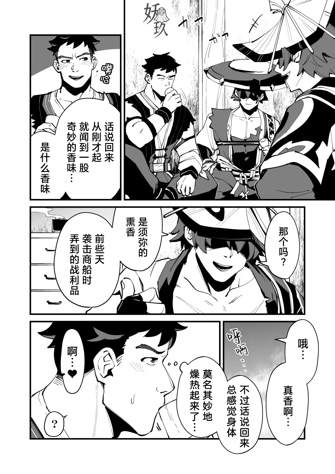 The Book of Loving Enemy Mobs | 原神的杂兵推同人合集本 - Page 45