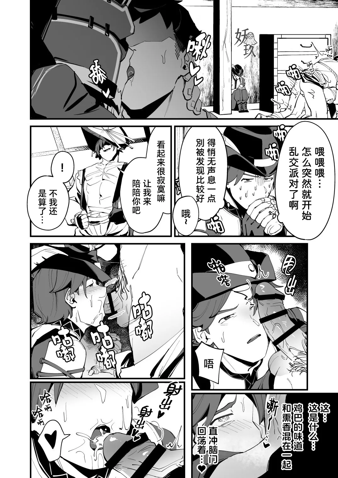 The Book of Loving Enemy Mobs | 原神的杂兵推同人合集本 - Page 47