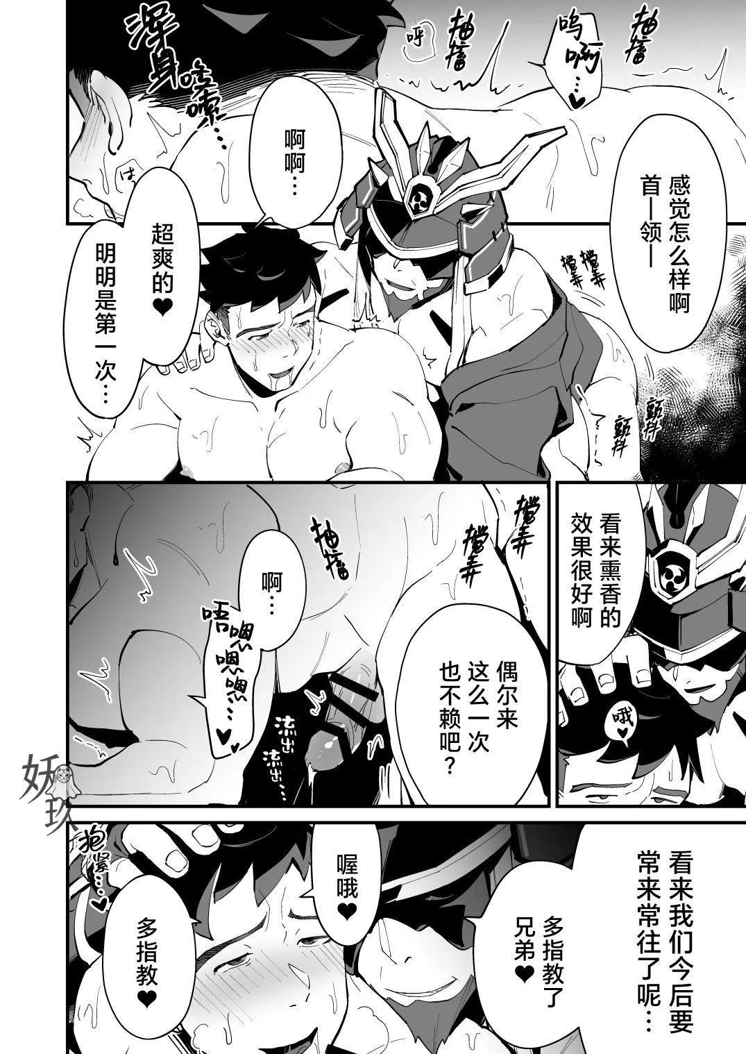 The Book of Loving Enemy Mobs | 原神的杂兵推同人合集本 - Page 53
