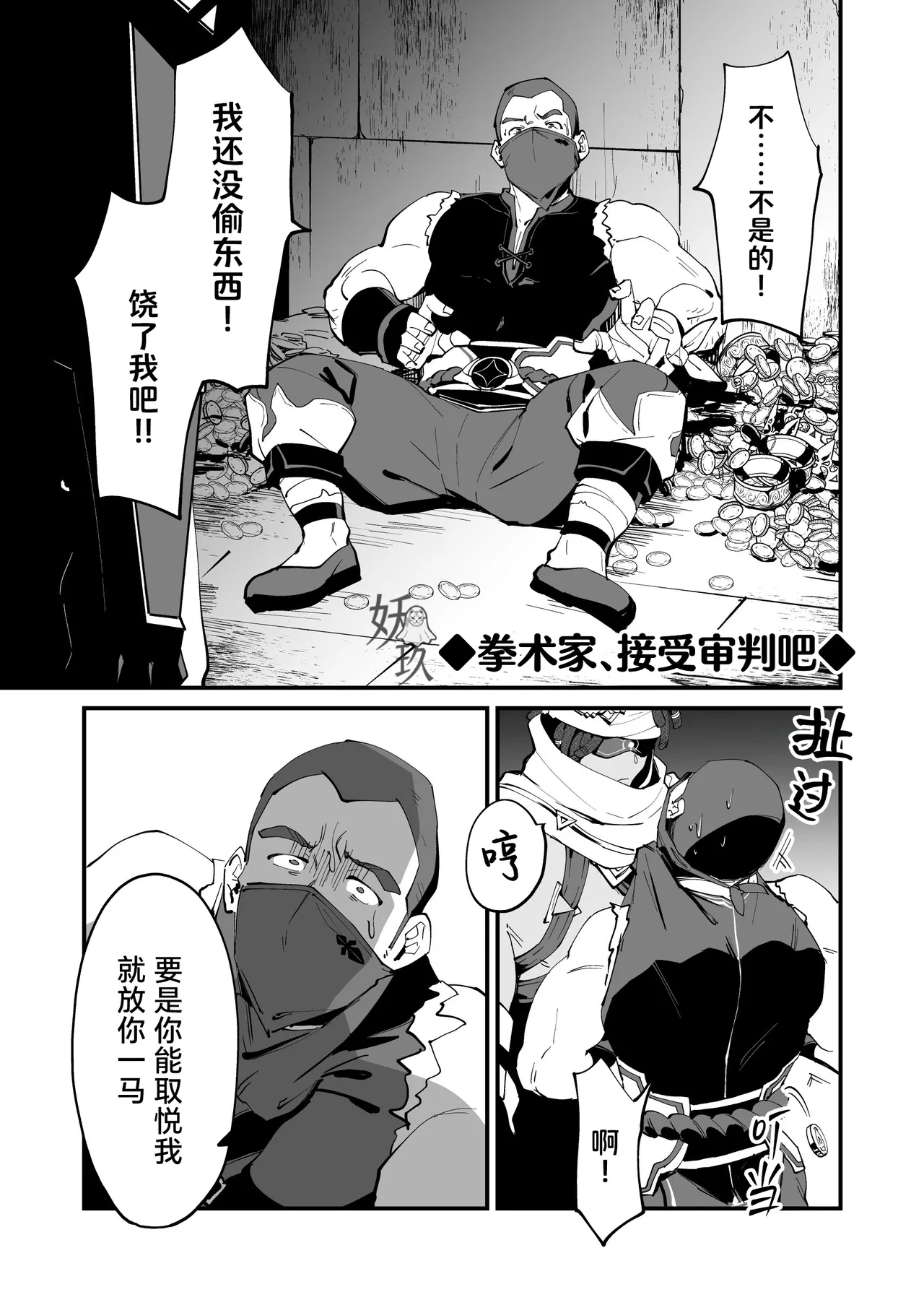The Book of Loving Enemy Mobs | 原神的杂兵推同人合集本 - Page 54