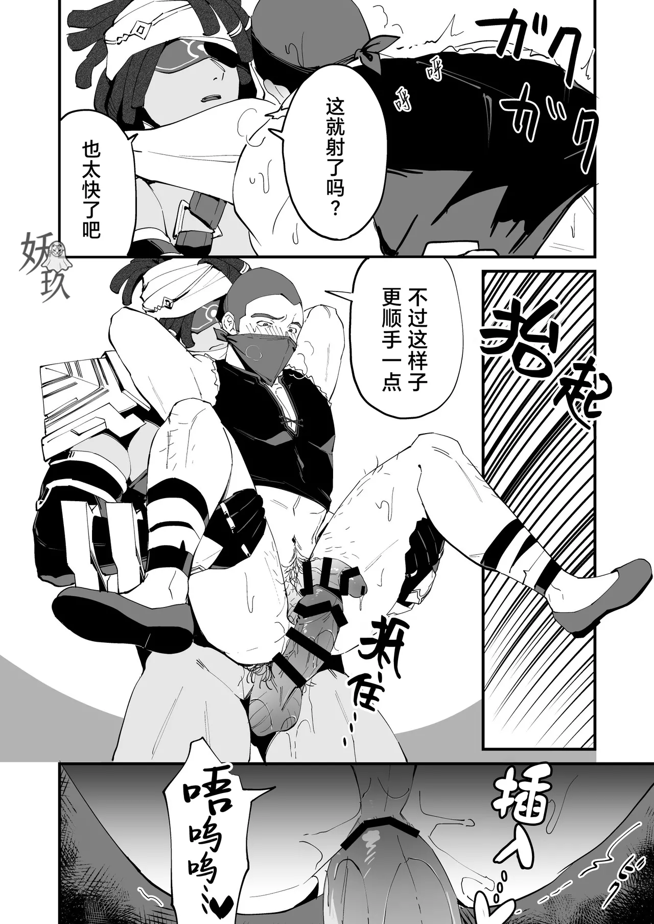 The Book of Loving Enemy Mobs | 原神的杂兵推同人合集本 - Page 57